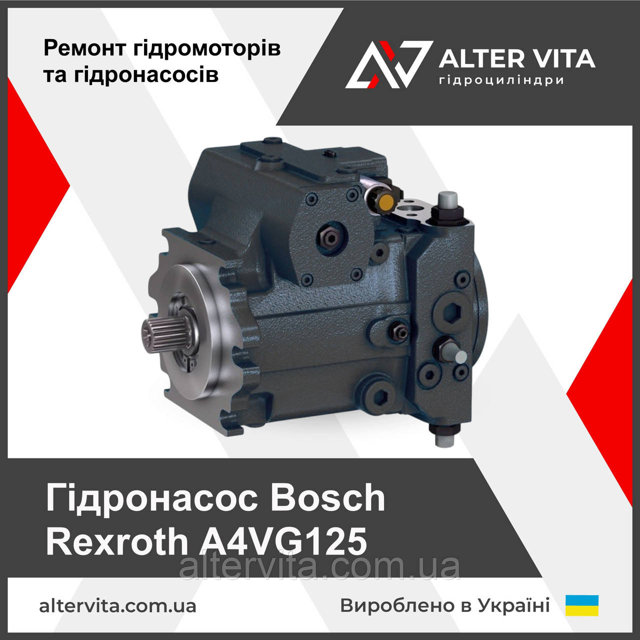 Ремонт гідронасоса A4VG125 Bosch Rexroth