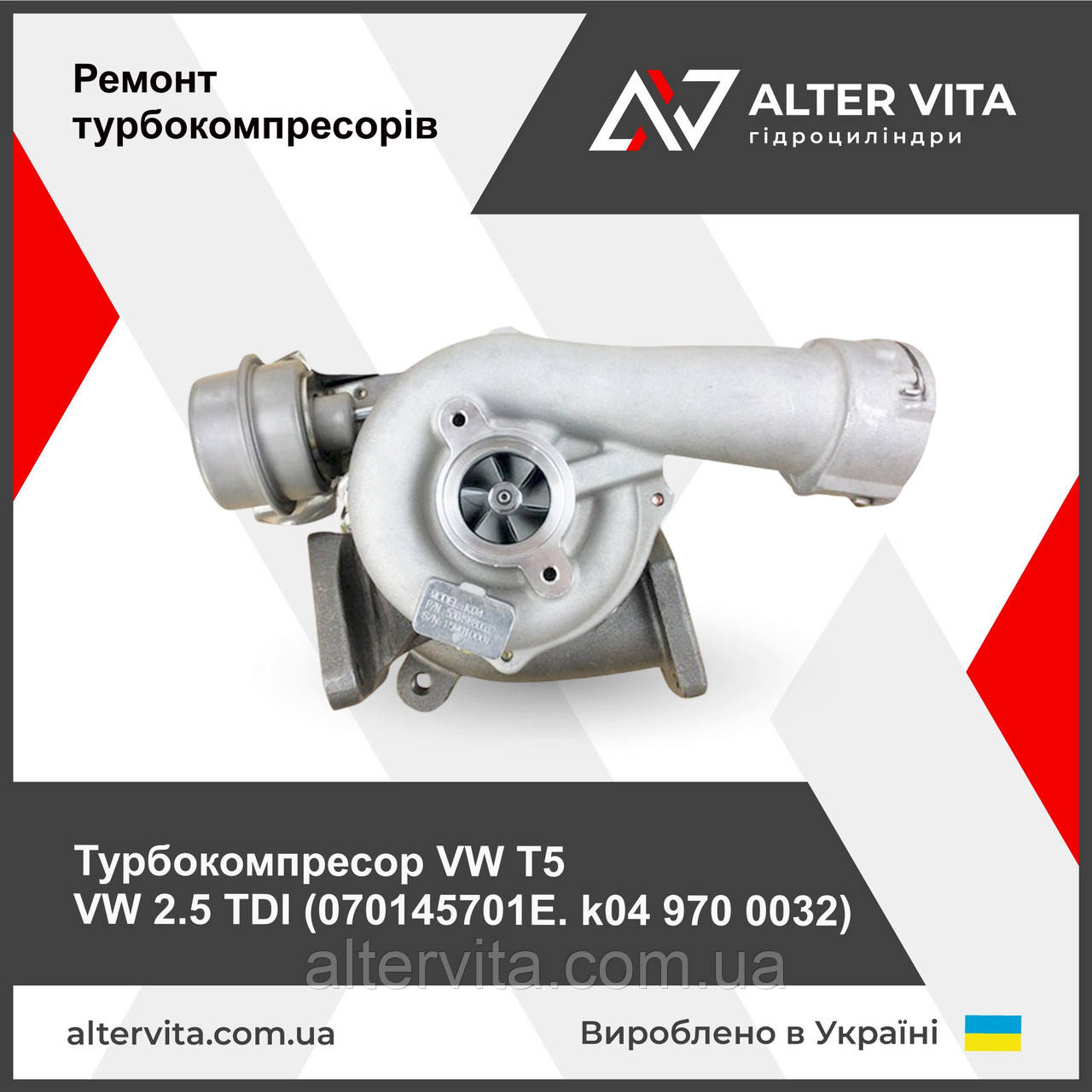 Ремонт ТКР VW 070145701E k049700032