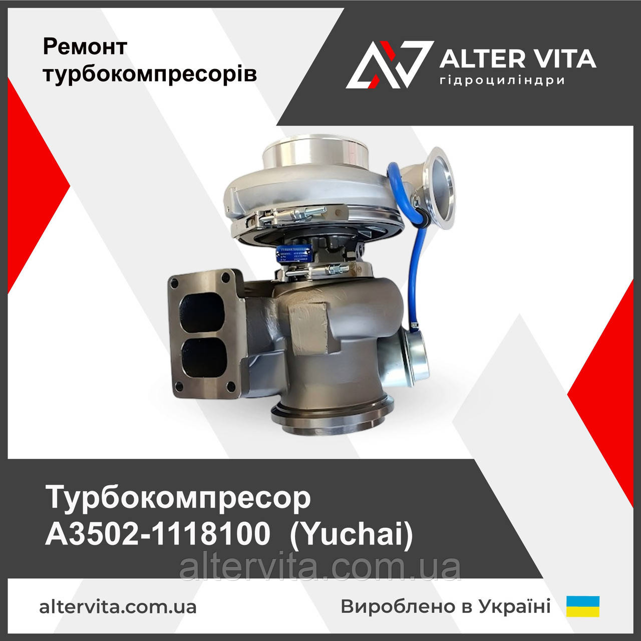 Турбокомпресор A3502-1118100 (Yuchai)