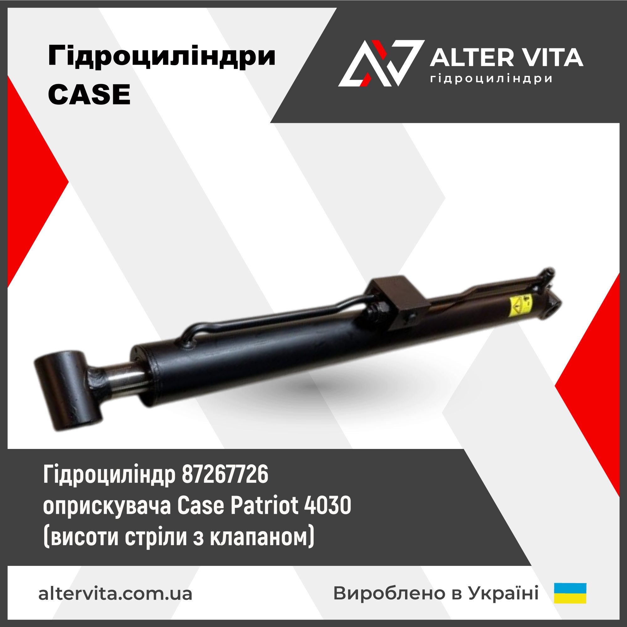 Ремонт гідроциліндра 87267726 оприскувача Case Patriot 4030 (висоти стріли з клапаном)