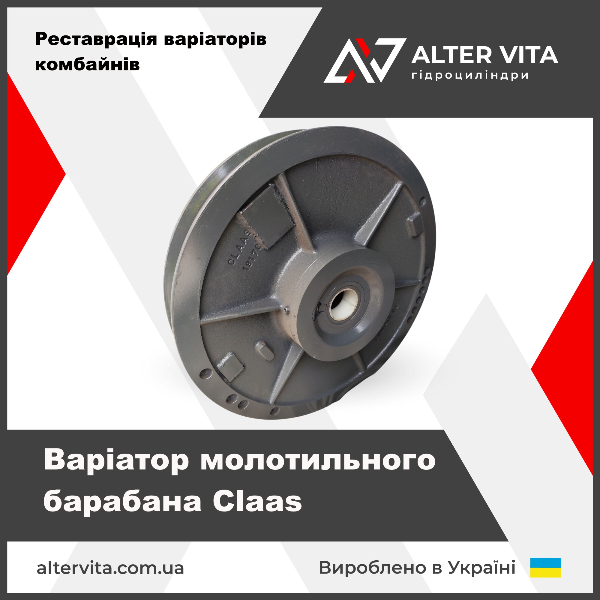 Ремонт вариатора Claas 603313, 667418.1. 0006674181, 0018193351 0003557520, (603313.0, 0006033130) молотильного барабана