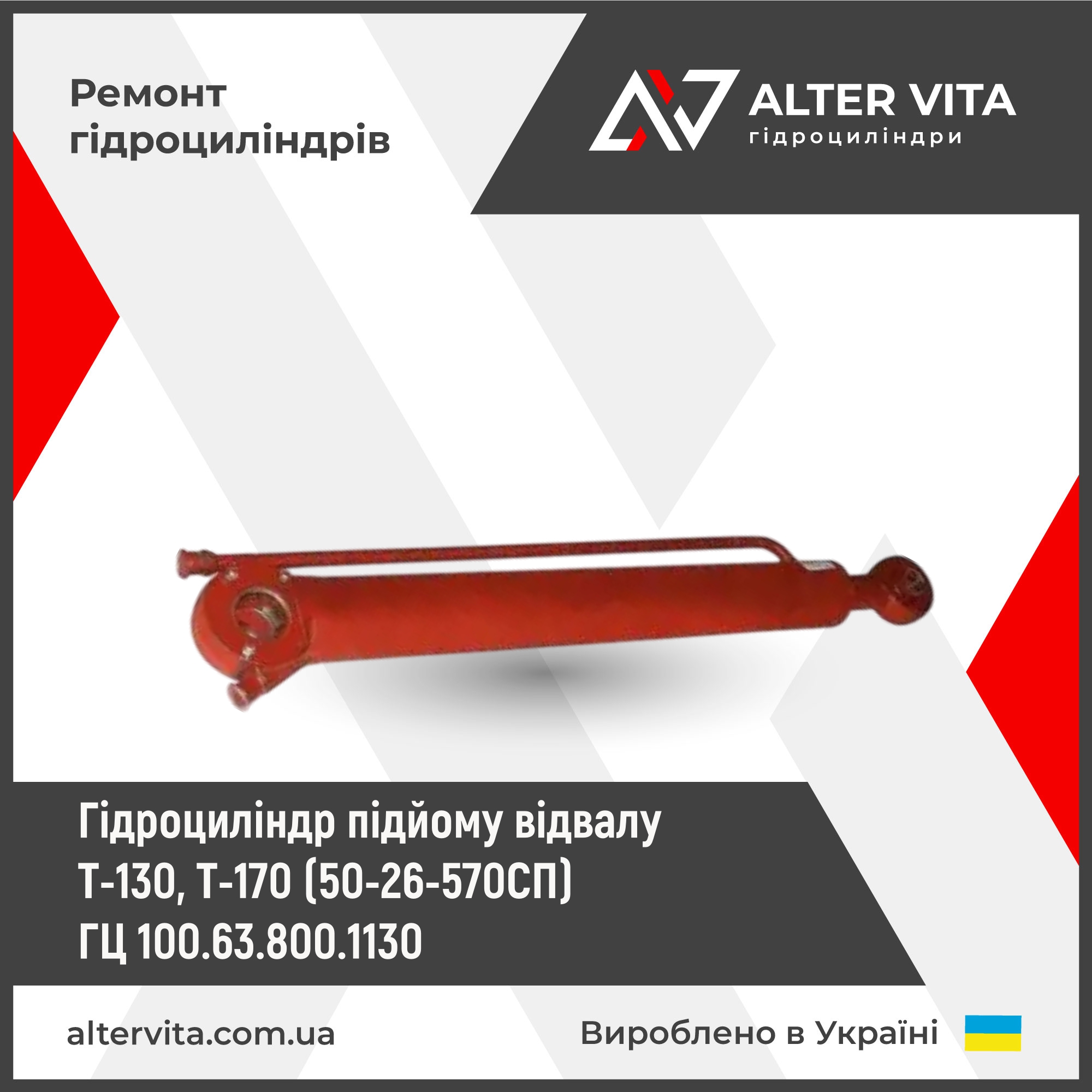 Гідроциліндр підйому відвалу Т-130, Т-170 (50-26-570СП) ГЦ 100.63.800.1130