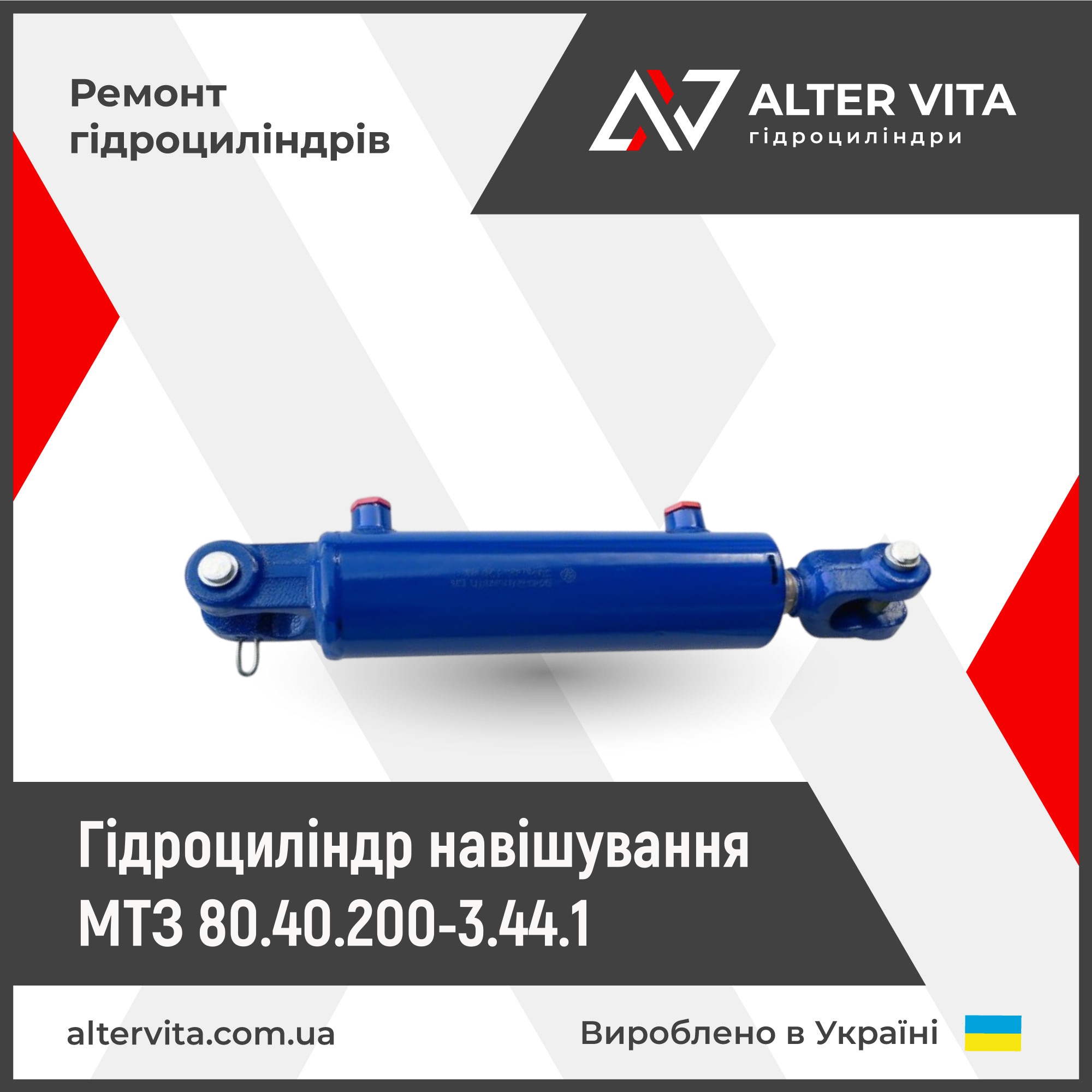 Гідроциліндр навішування МТЗ 80.40.200-3.44.1
