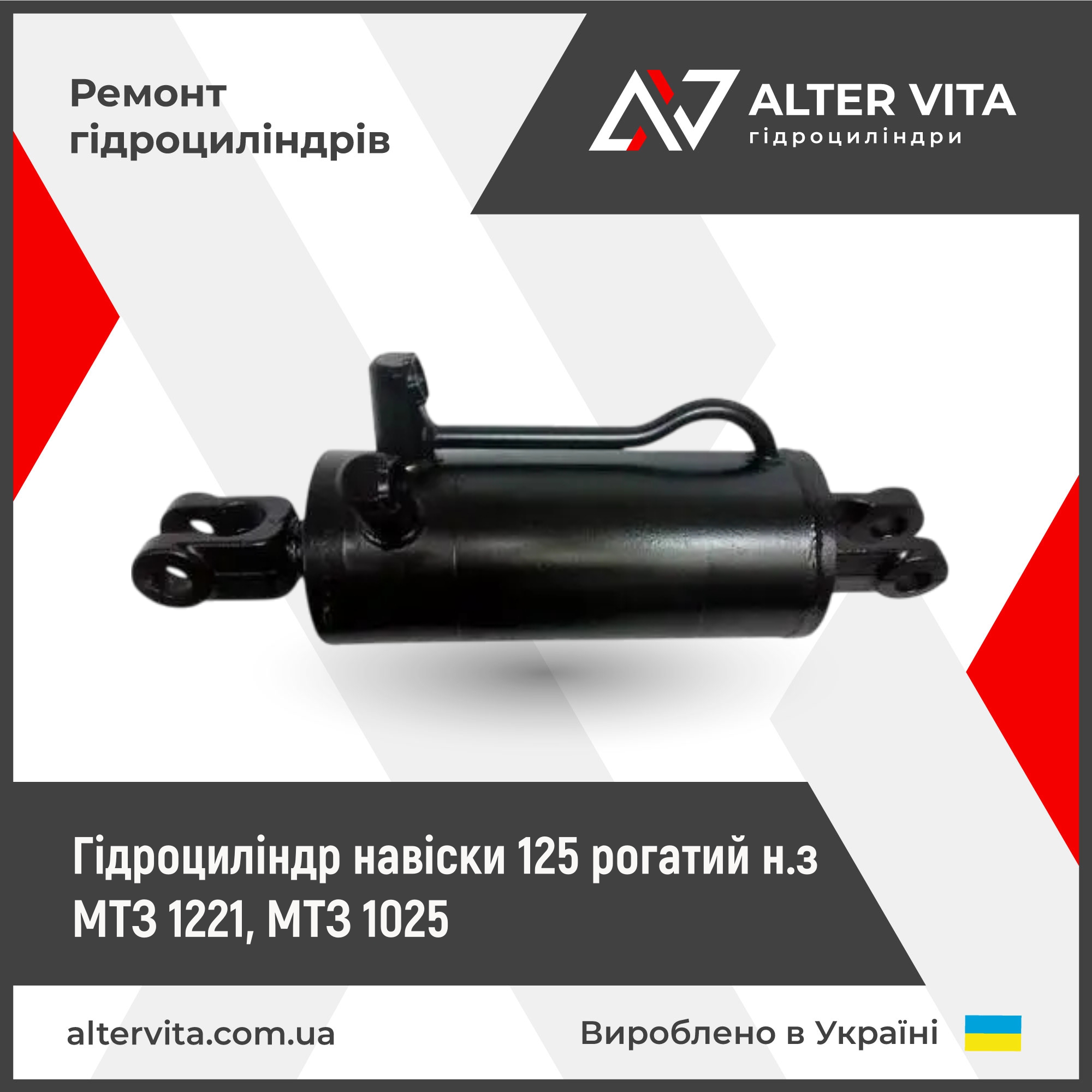 Гідроциліндр задньої навіски МТЗ 1221, МТЗ 1025 (125.50.200) посилений