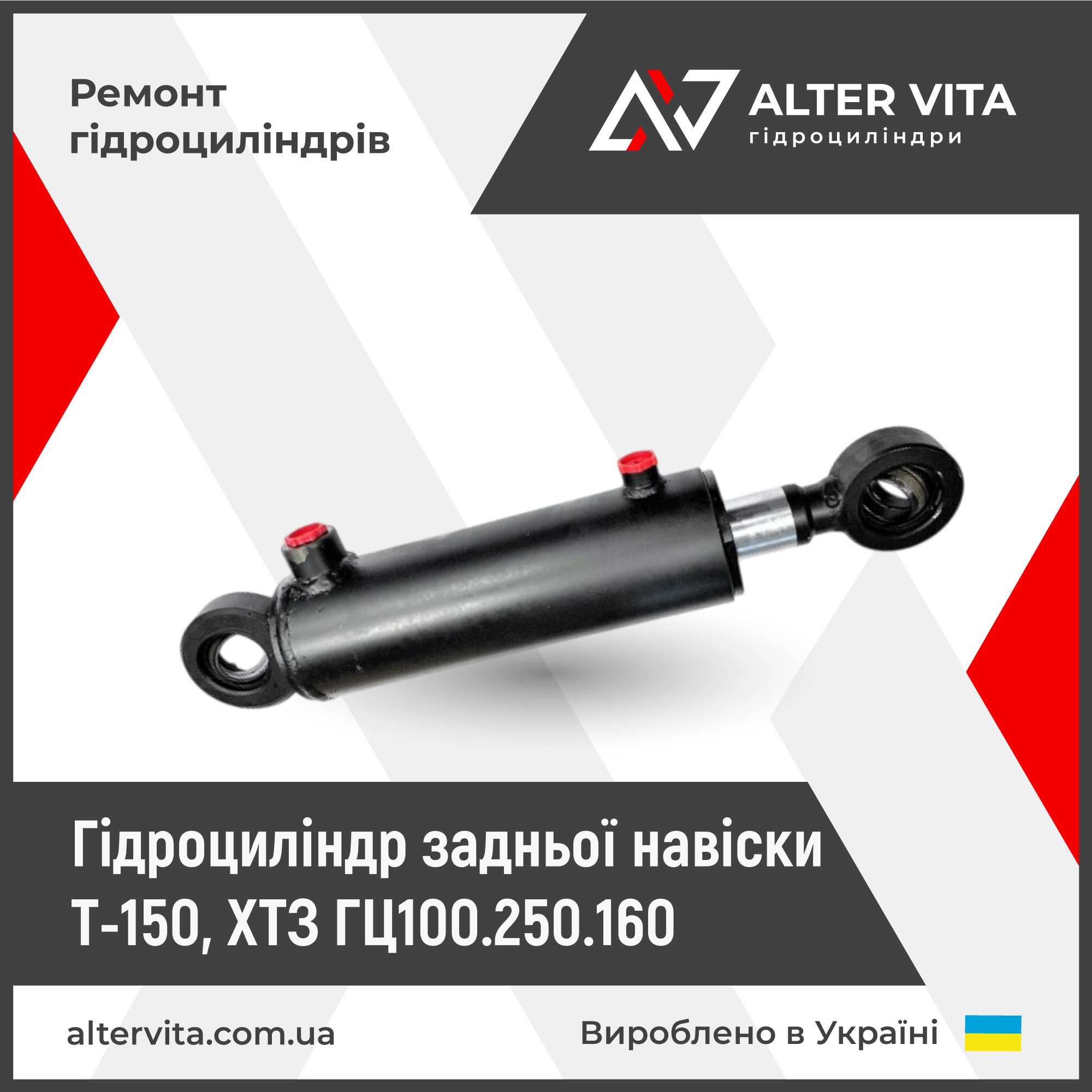 Гідроциліндр задньої навіски Т-150, ХТЗ ГЦ100.250.160