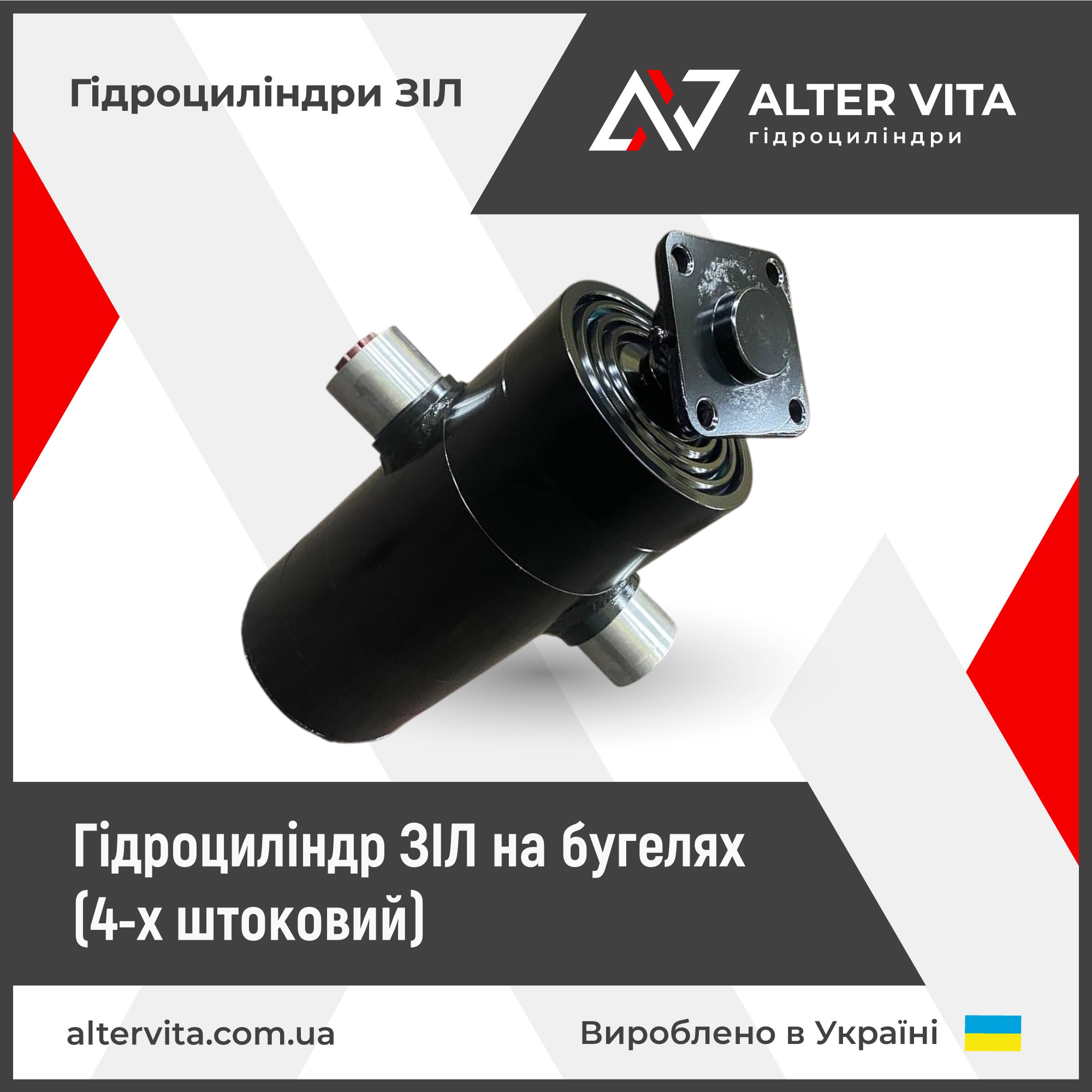 Гідроциліндр ЗІЛ 4х штоковий на бугелях