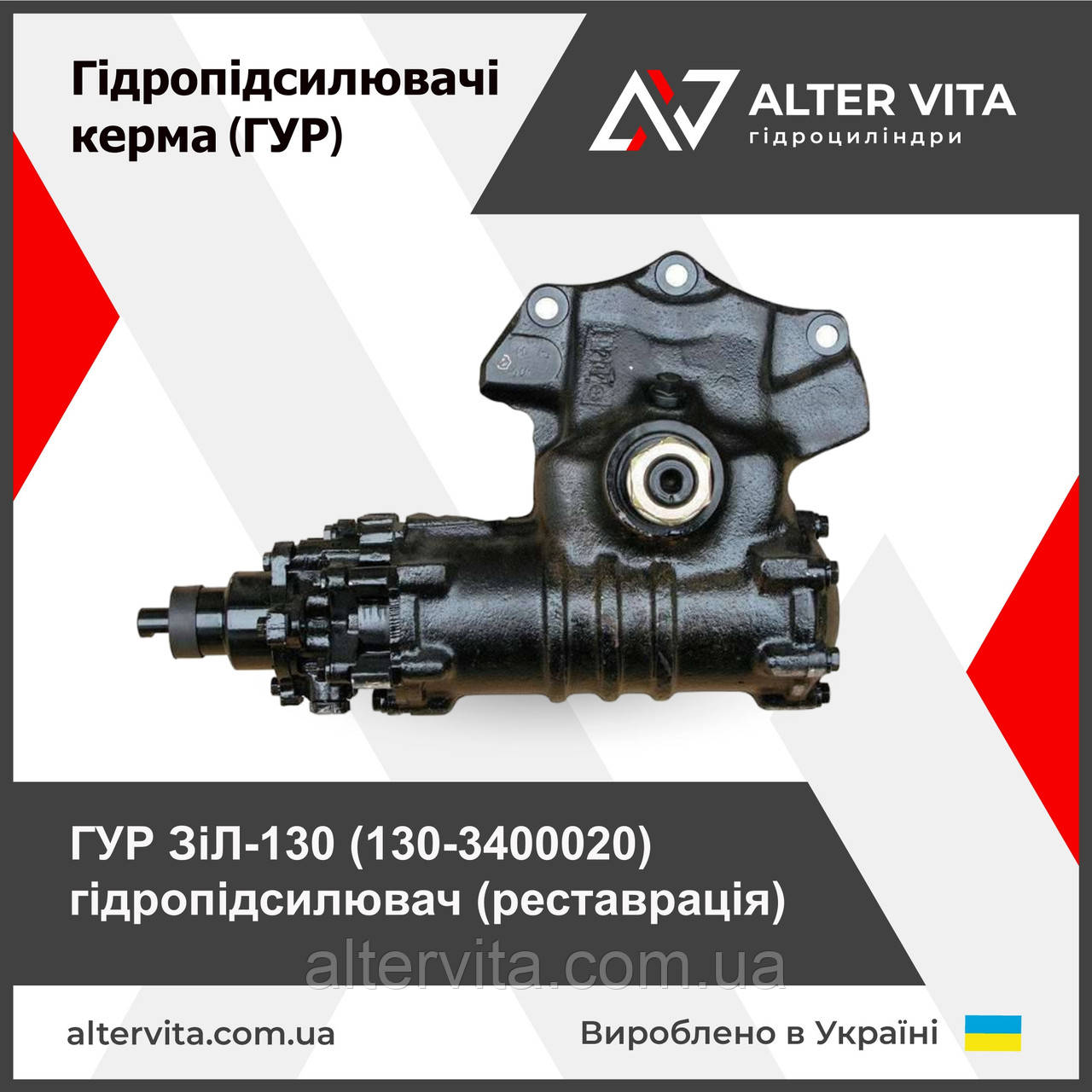 Ремонт ГУР ЗИЛ 130-3400020