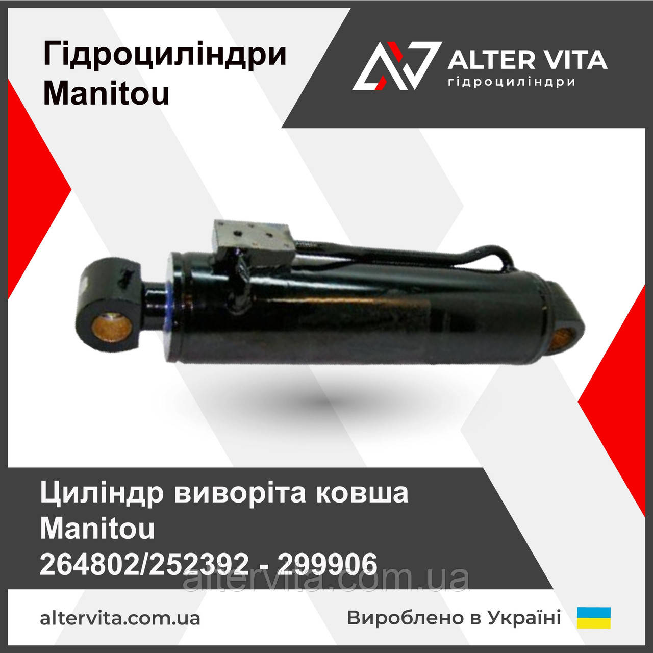 Ремонт гидроцилиндр Manitou выворота ковша 264802, 252392, 299906