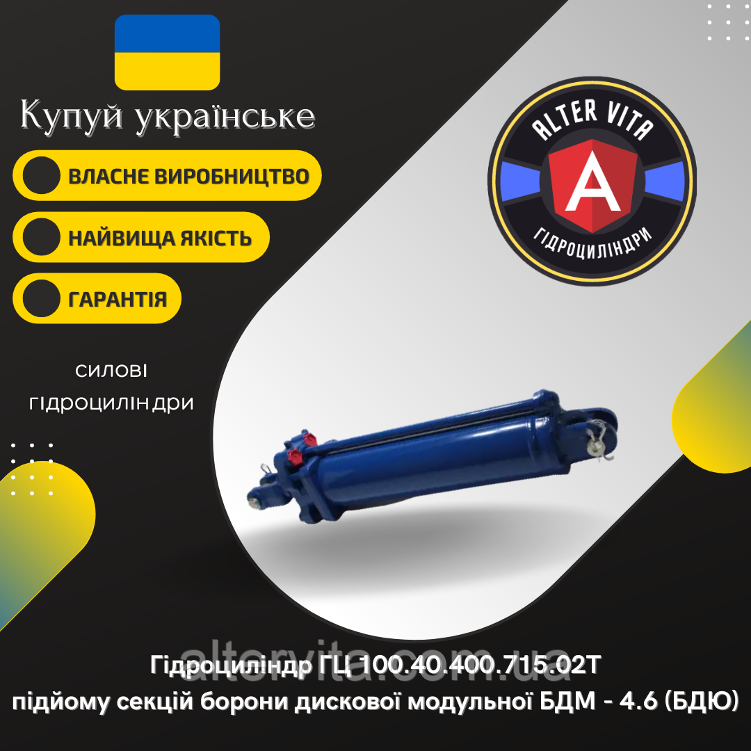 Ремонт гидроцилиндр БДЮ 100.40.400.715