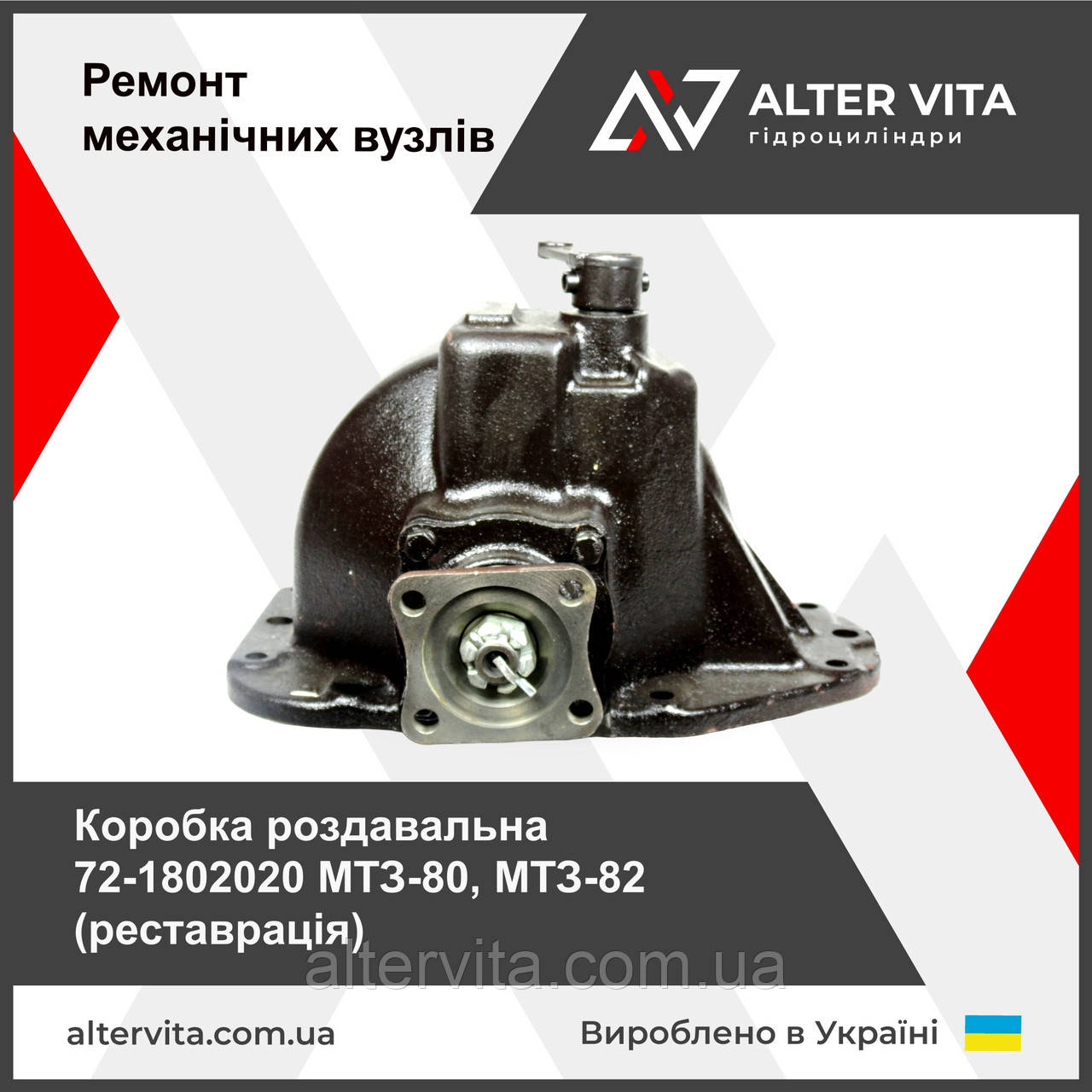 Ремонт раздаточного оборудования МТЗ 72-1802020 коробка раздаточная