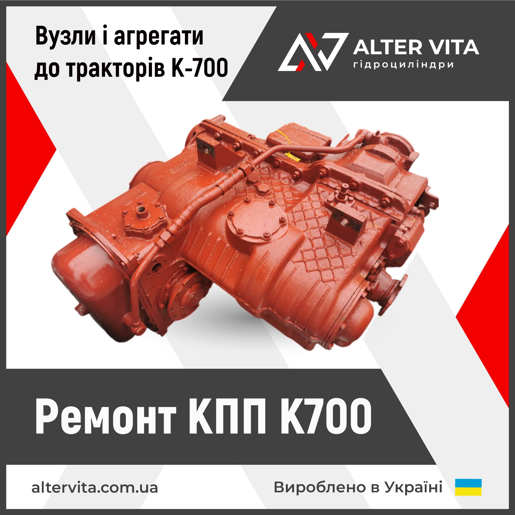 Ремонт КПП К700