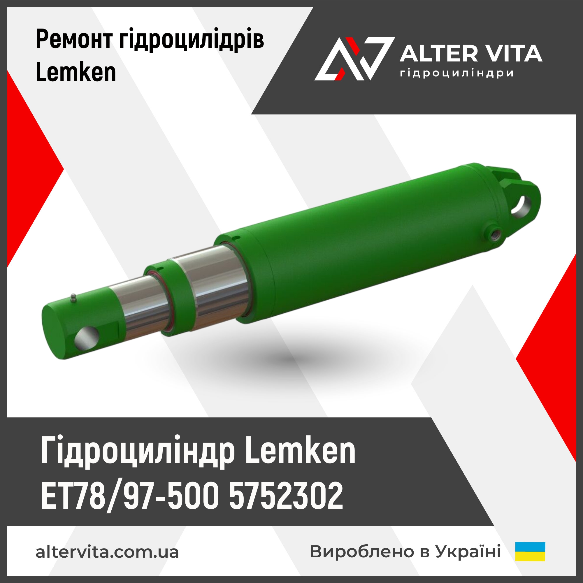 Ремонт гідроциліндра Lemken 5752302 (ET78/97x500)