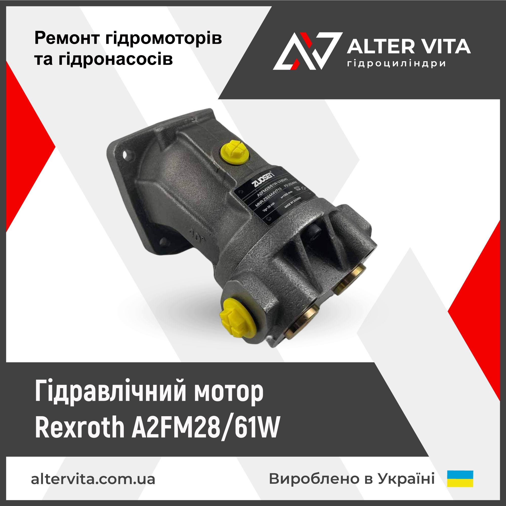 Ремонт гідромотора Rexroth A2FM28/61W R992001023 R902201524
