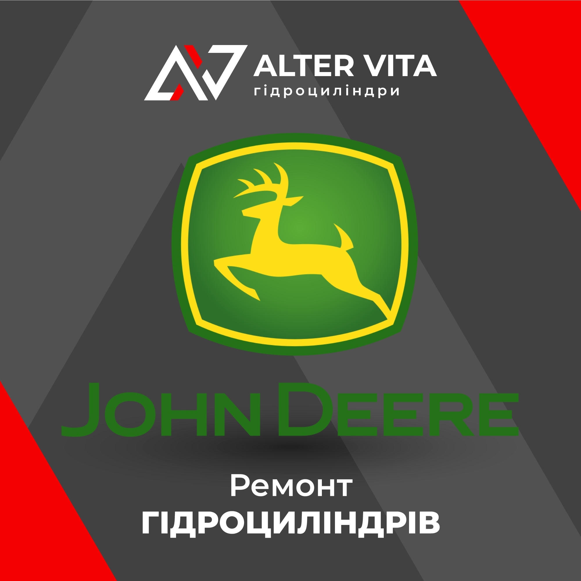 Гідроциліндри John Deere