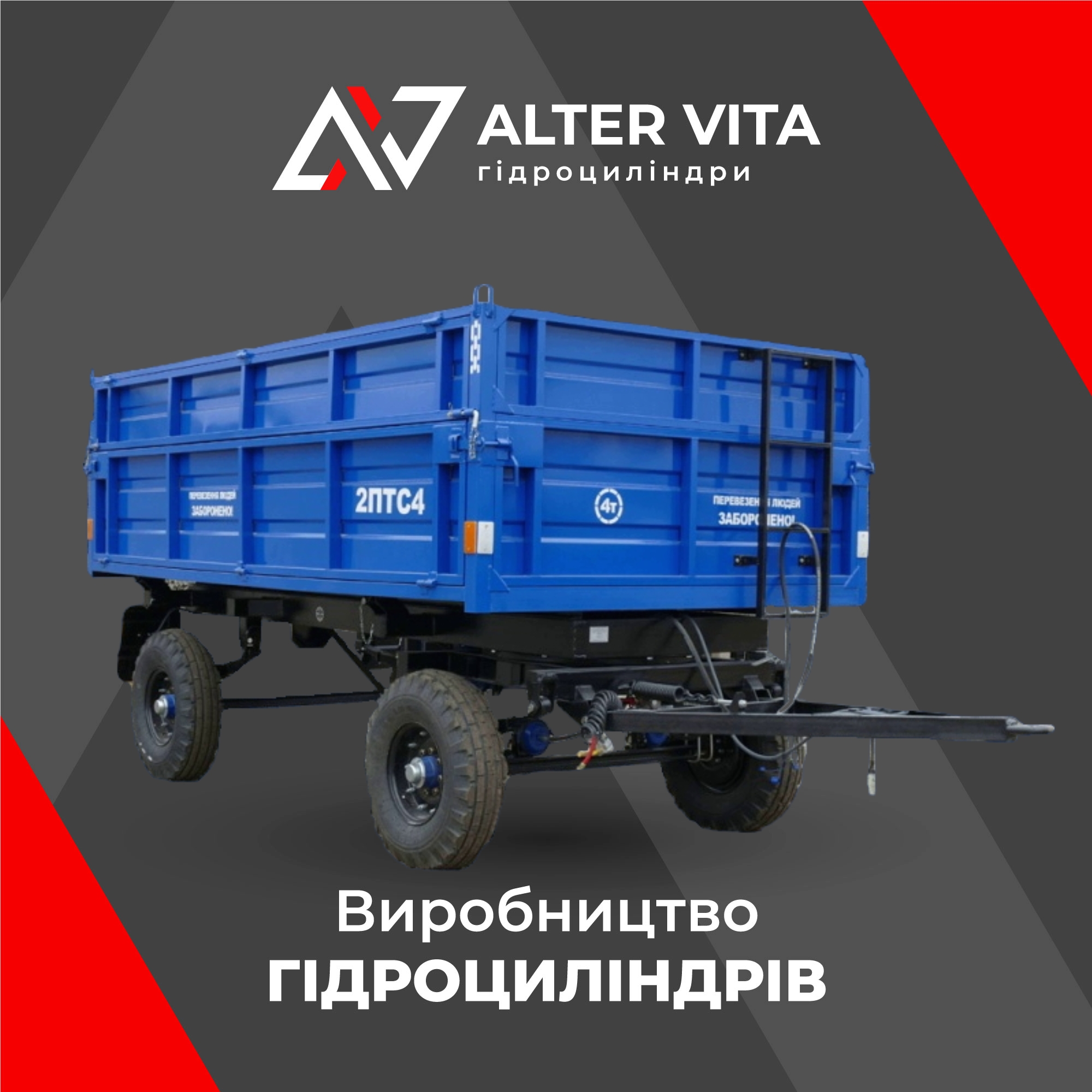 Гідроциліндри на причеп (ПТС, НТС)
