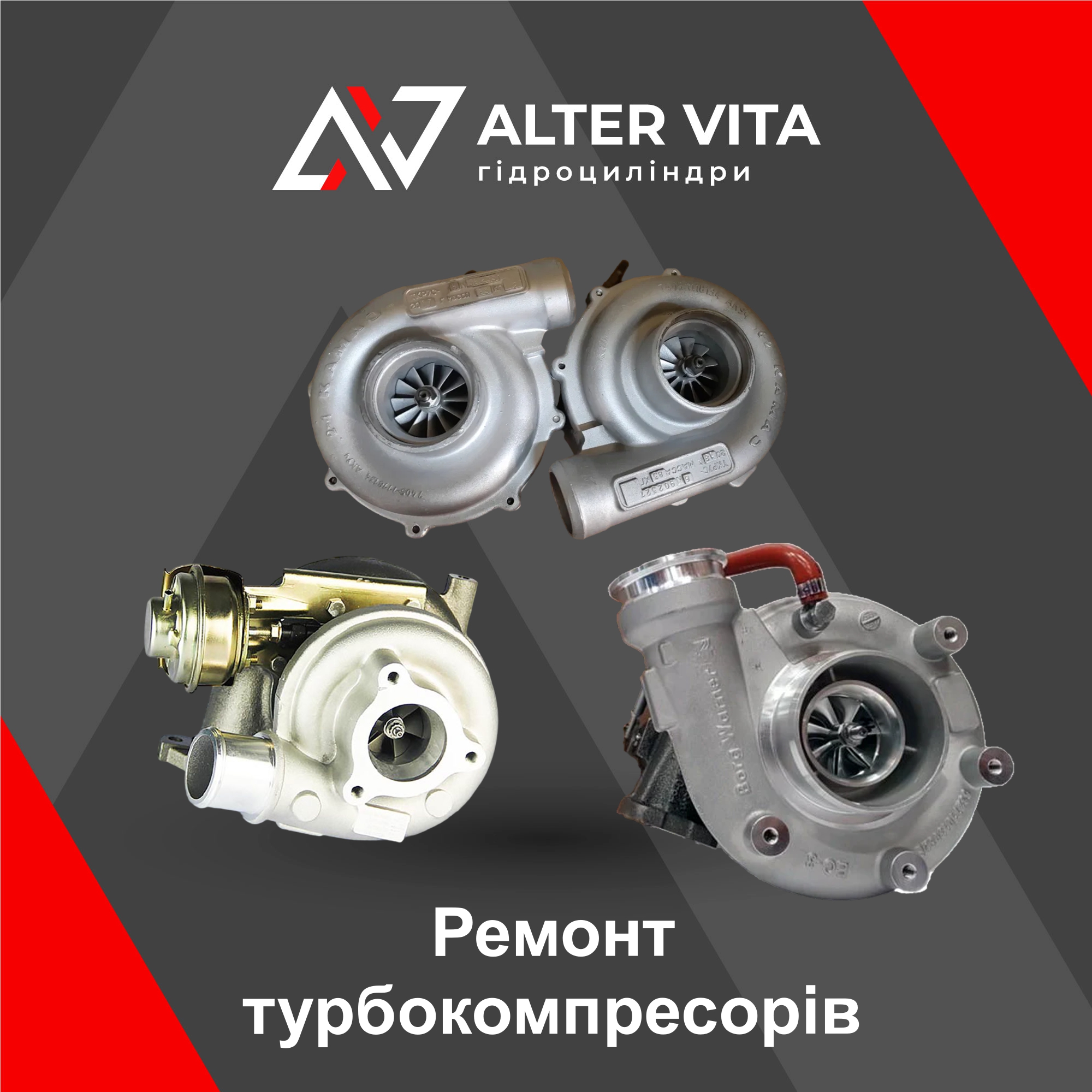 Ремонт турбокомпресорів (ТКР)