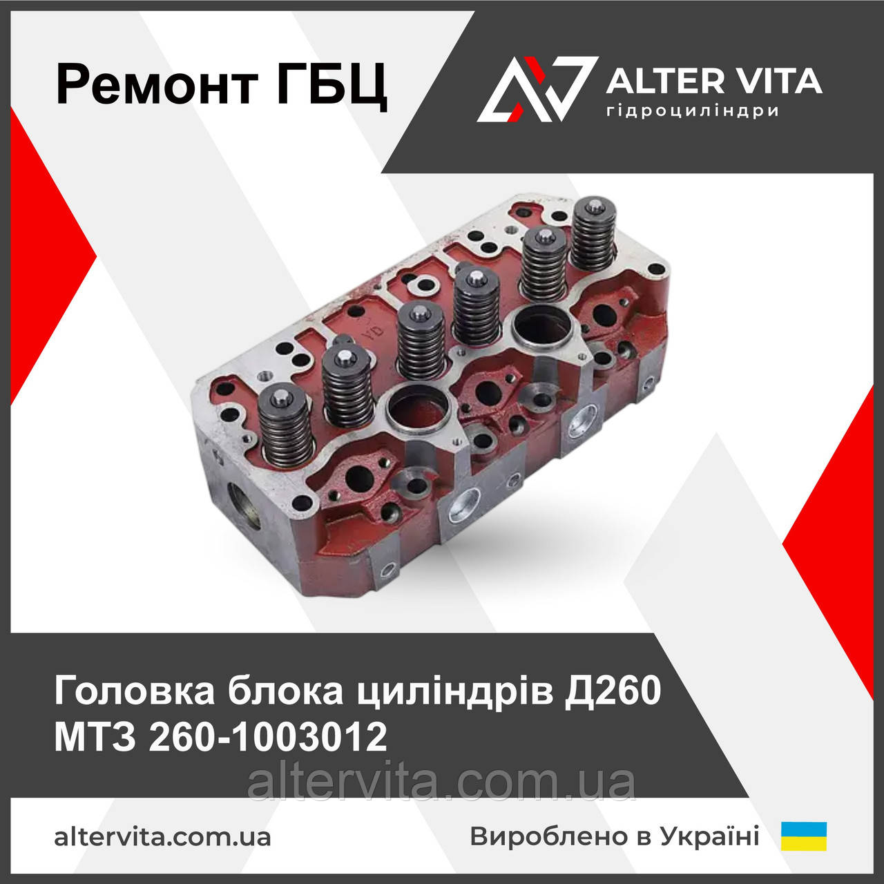 Ремонт ГБЦ МТЗ Д260 260-1003012