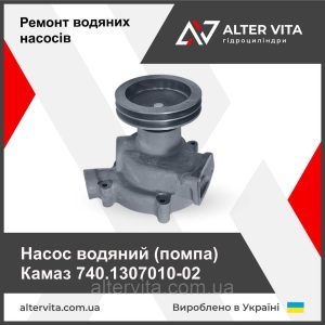 Насос водяной (помпа) КАМАЗ 740.1307010-02