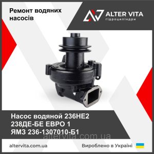 Насос водяной (помпа) ЯМЗ ЕВРО 236-1307010-Б1