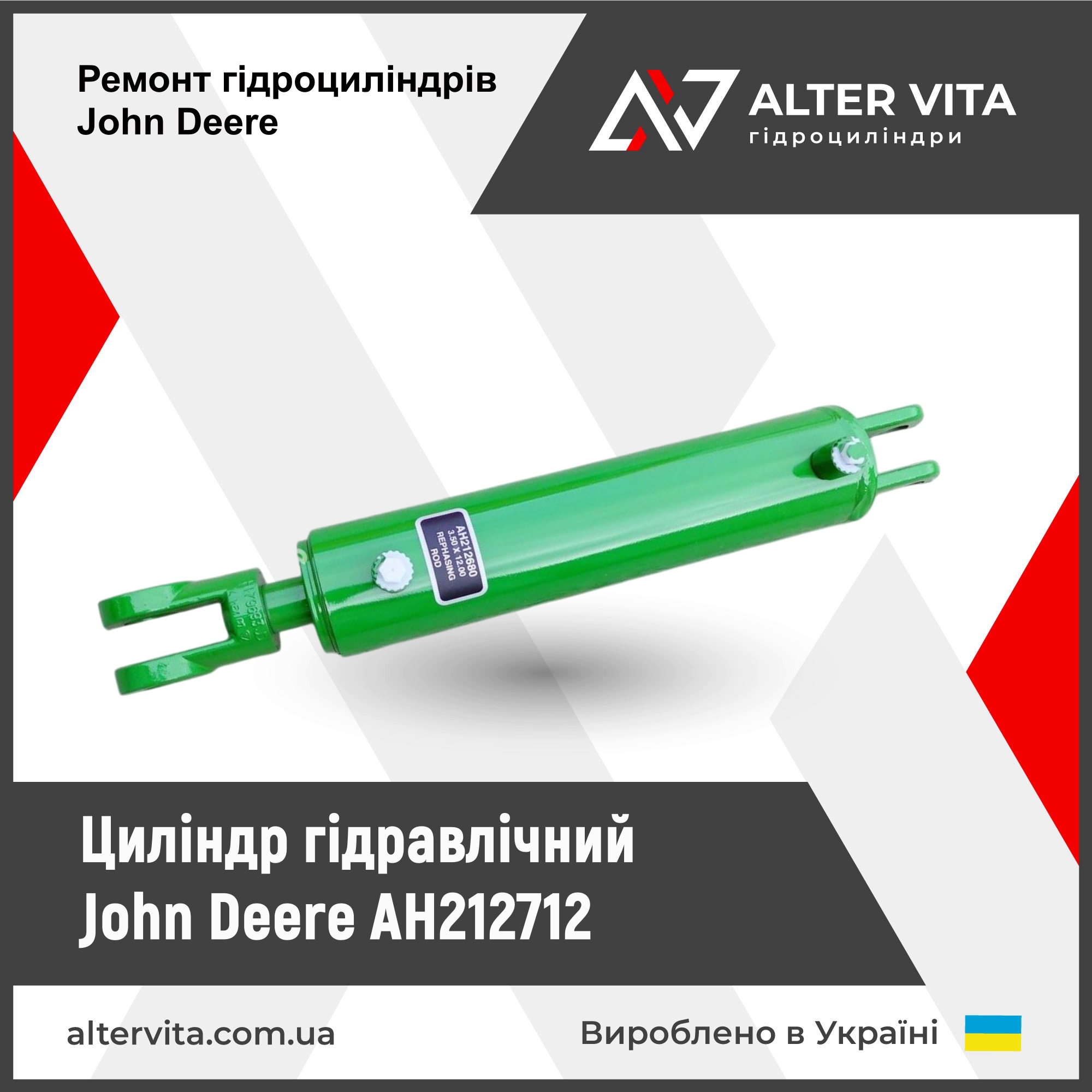Ремонт гідроциліндра John Deere AH212712
