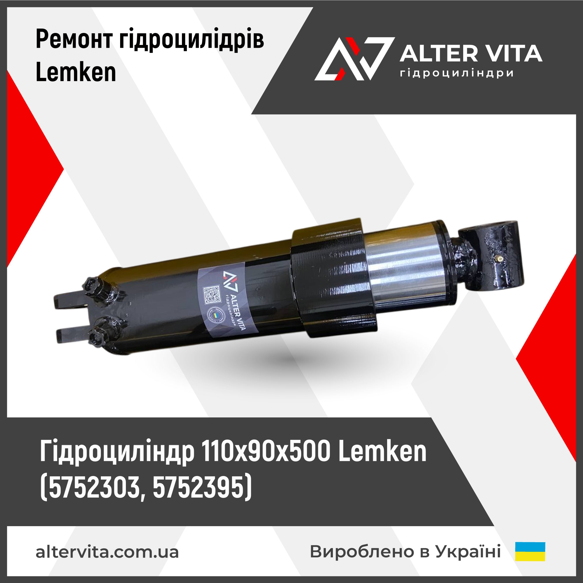 Ремонт гидроцилиндра Lemken 5752395, 5752303 ET105(110)/90x500