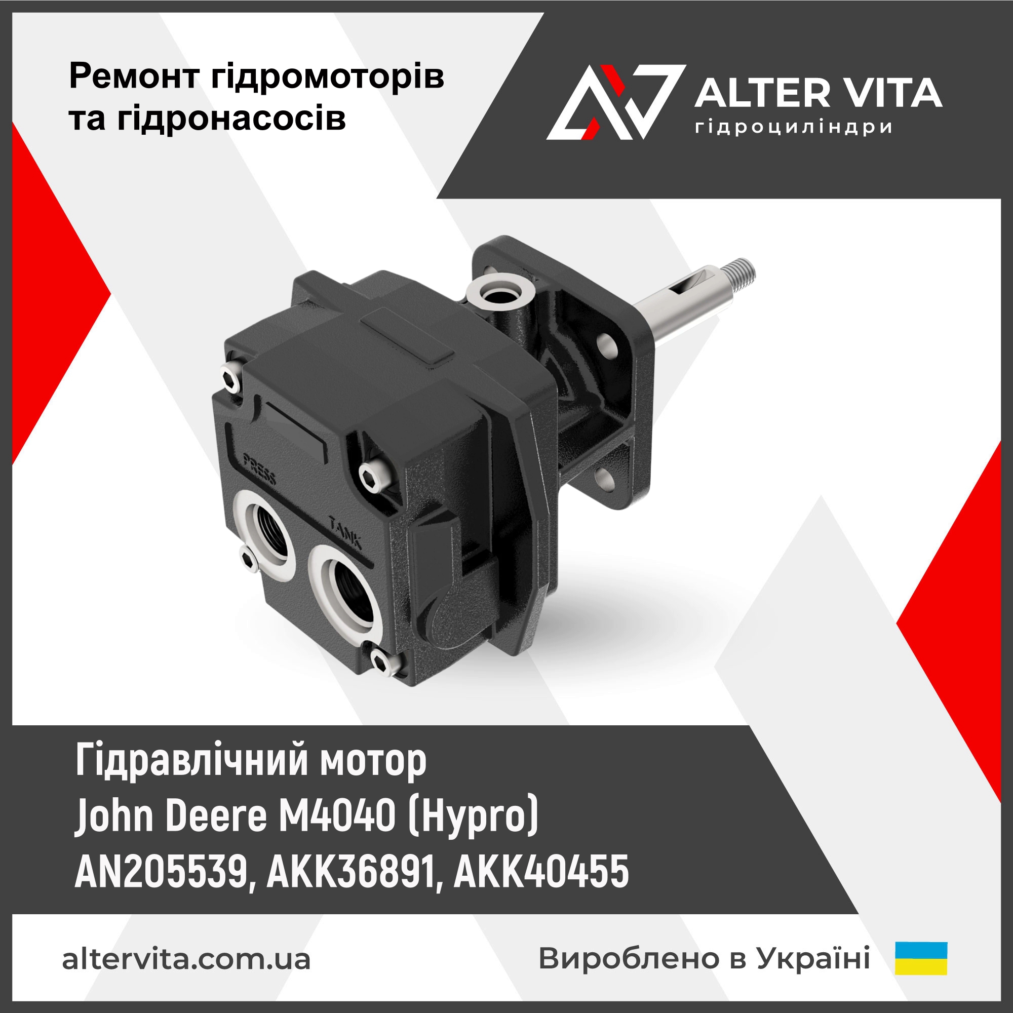 Ремонт гидромотора John Deere M4040 (Hypro) AN205539, AKK36891, AKK40455