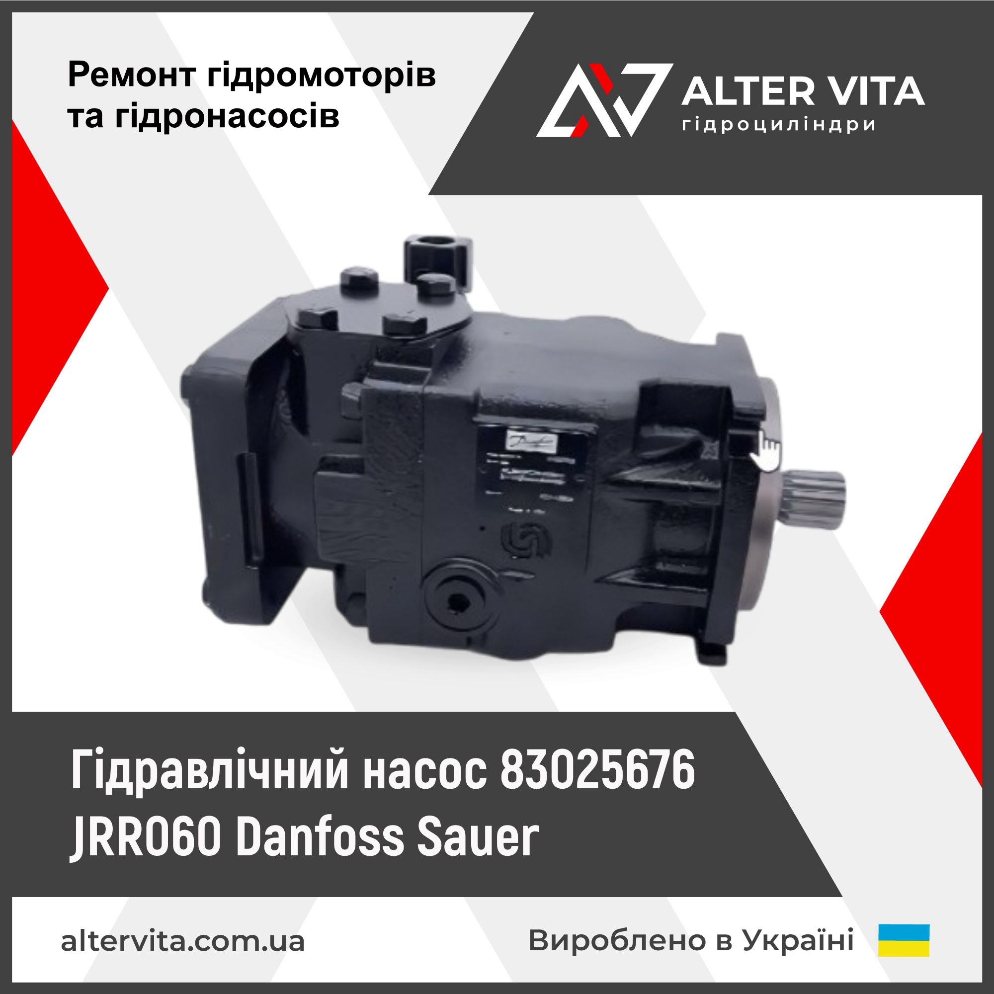Ремонт гидронасоса Danfoss Sauer 83025676 JRR060