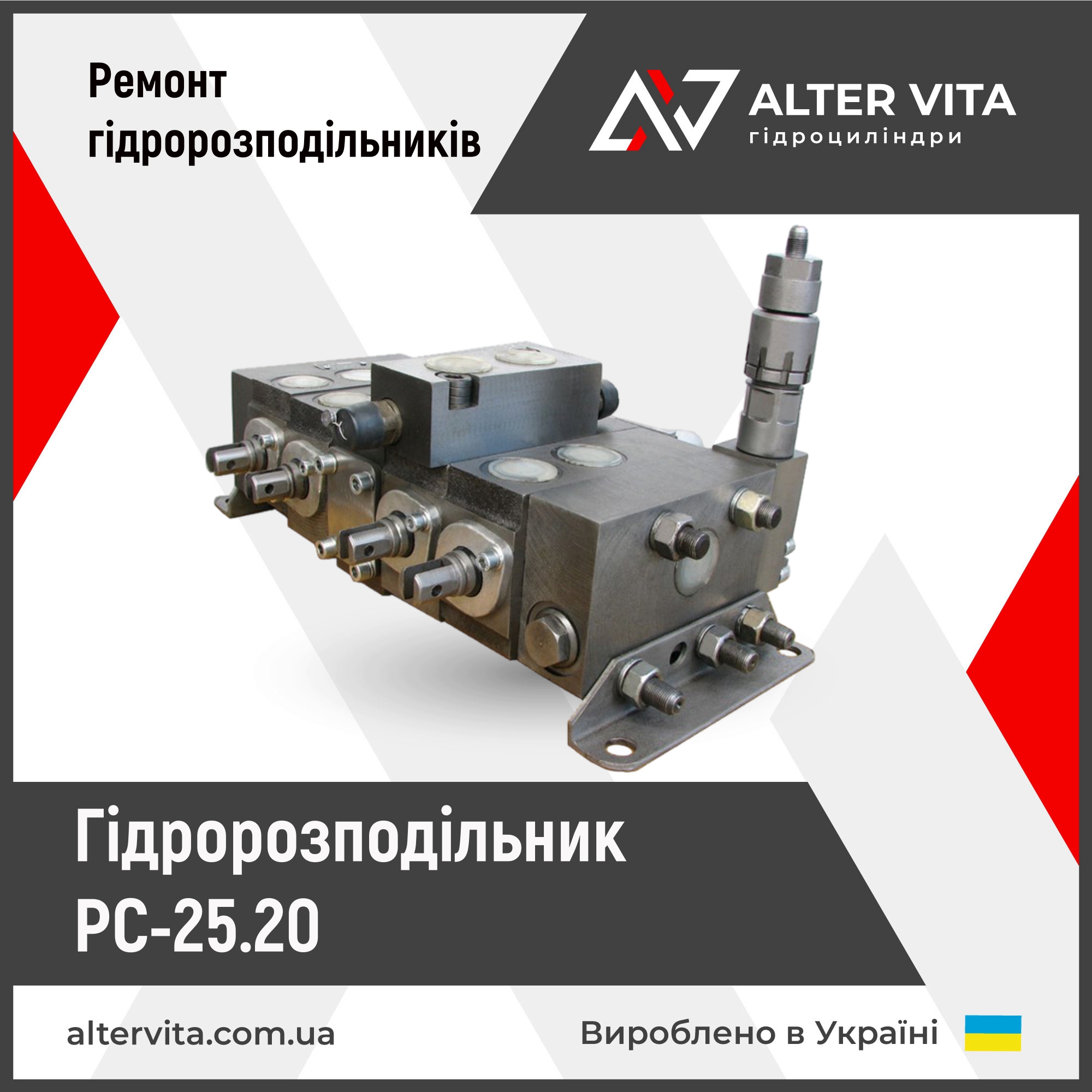 Гидрораспределитель РС-25.20 (ремонт)