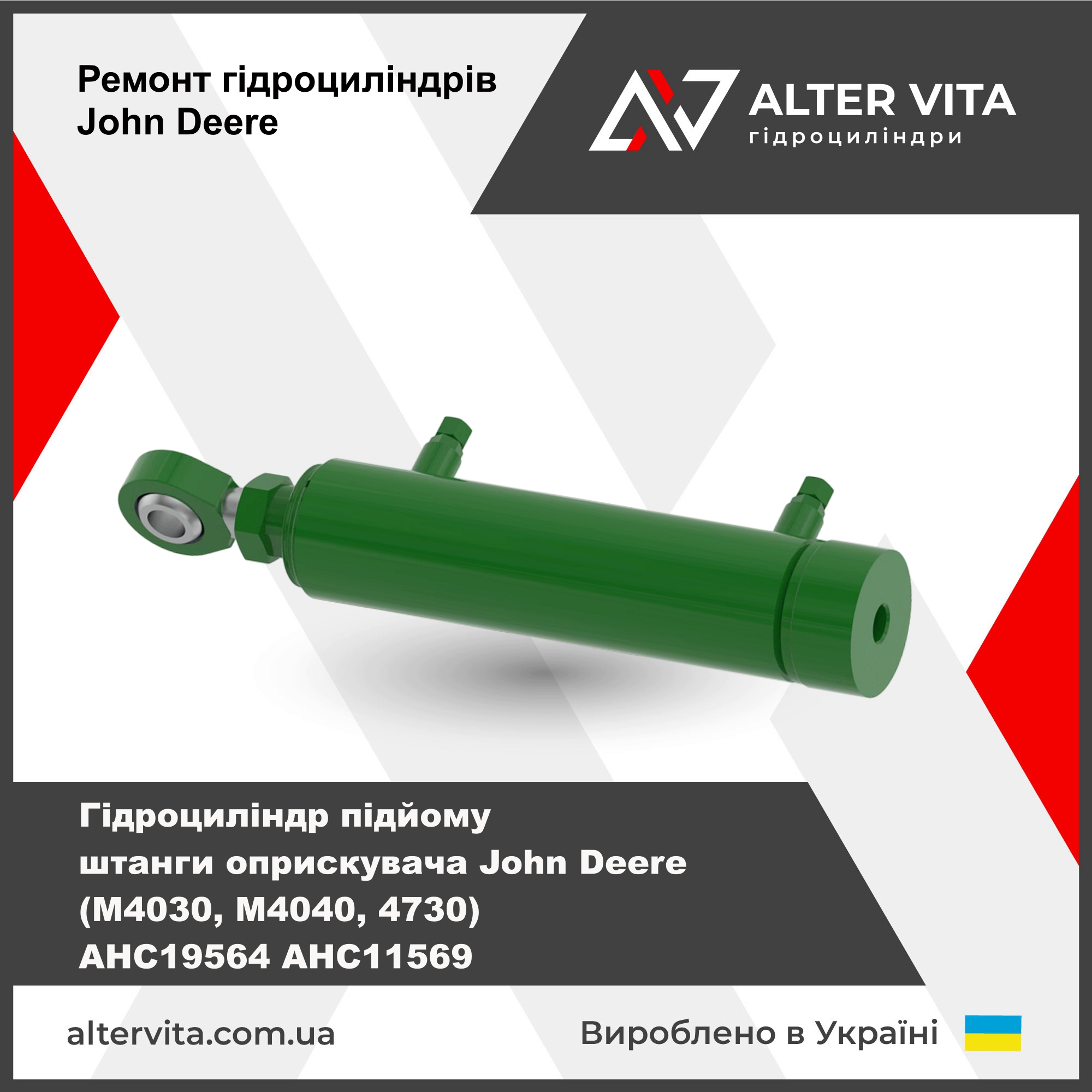 Ремонт гидроцилиндра John Deere AHC19564, AHC11569
