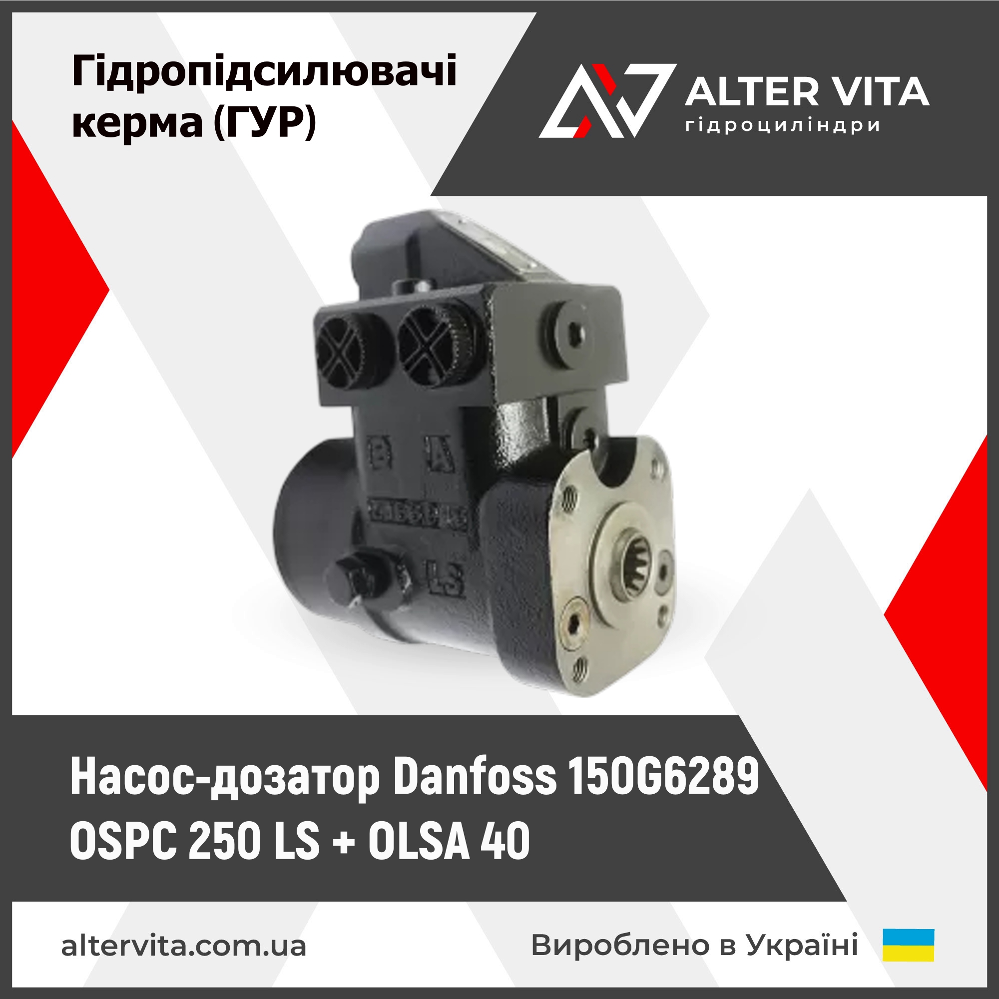 Ремонт насоса-дозатора Danfoss 150G6289 OSPC 250 LS + OLSA 40