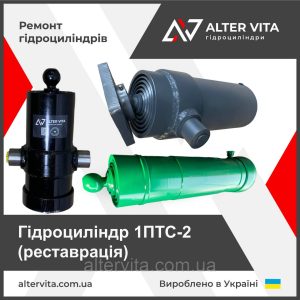 Ремонт гидроцилиндра 1ПТС2