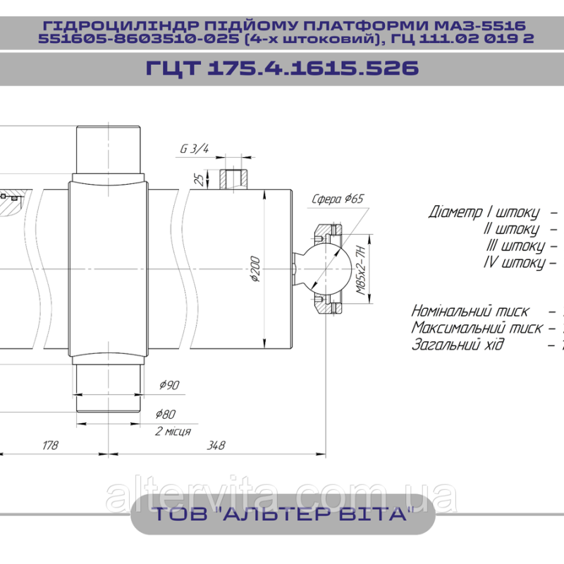 Гидроцилиндр МАЗ 5ти штоковый 551605-8603510-025 подъема платформы