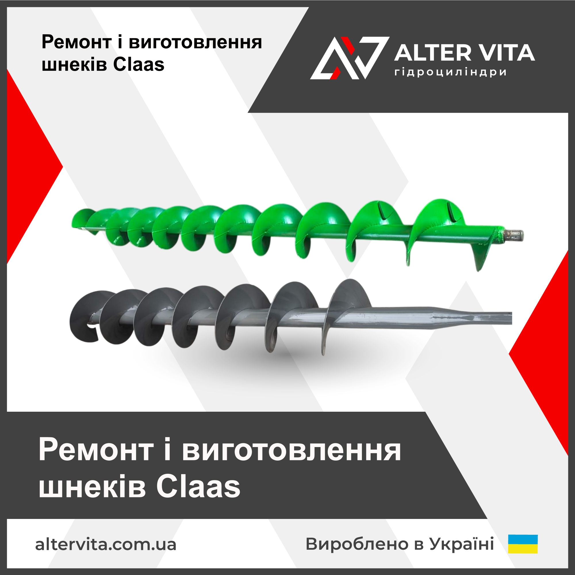 Ремонт шнека Claas 608538, 608538.2, 0006085382