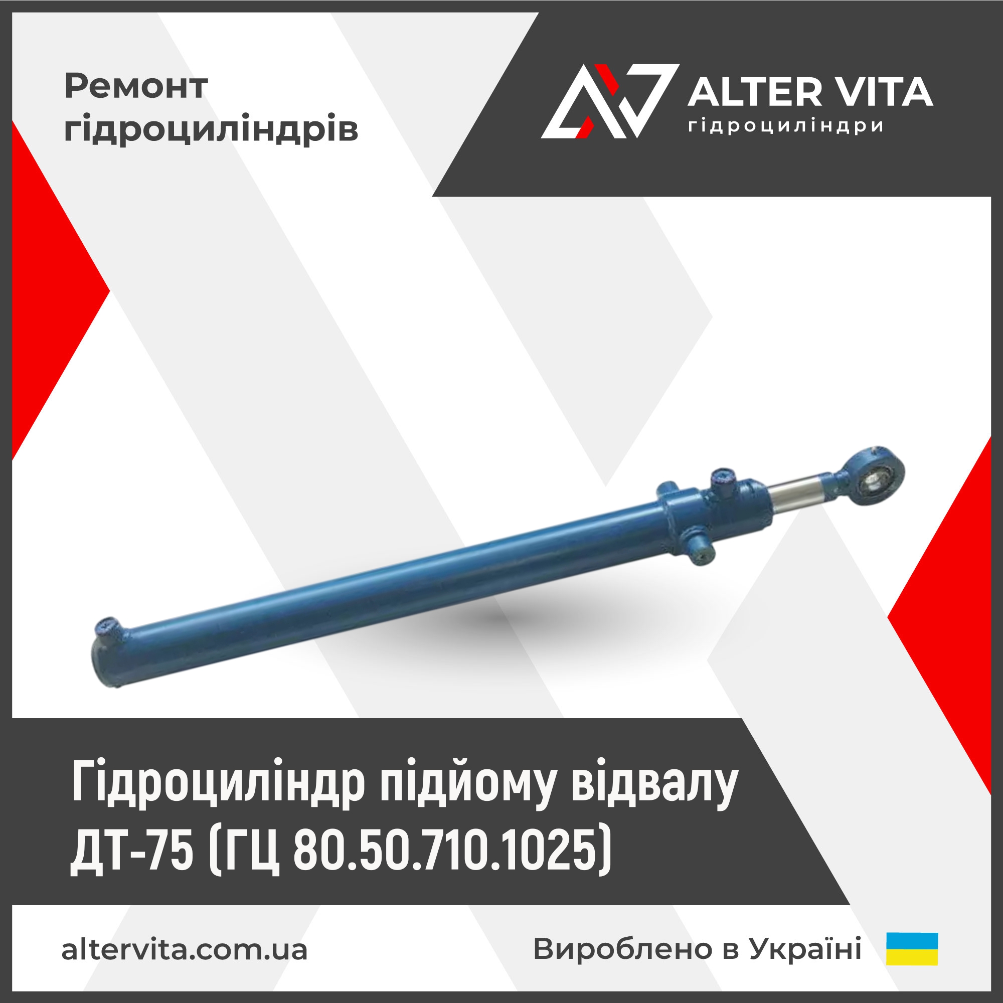 Гидроцилиндр отвала ДТ-75 (ГЦ 80.50.710.1025)