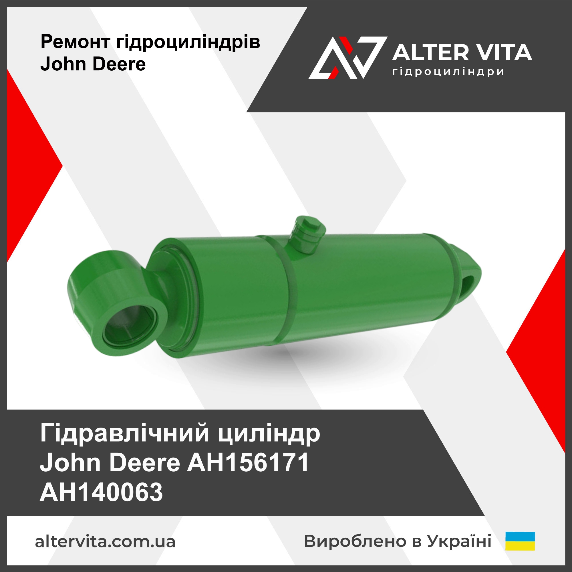 Ремонт гідроциліндра John Deere AH156171, AH140063
