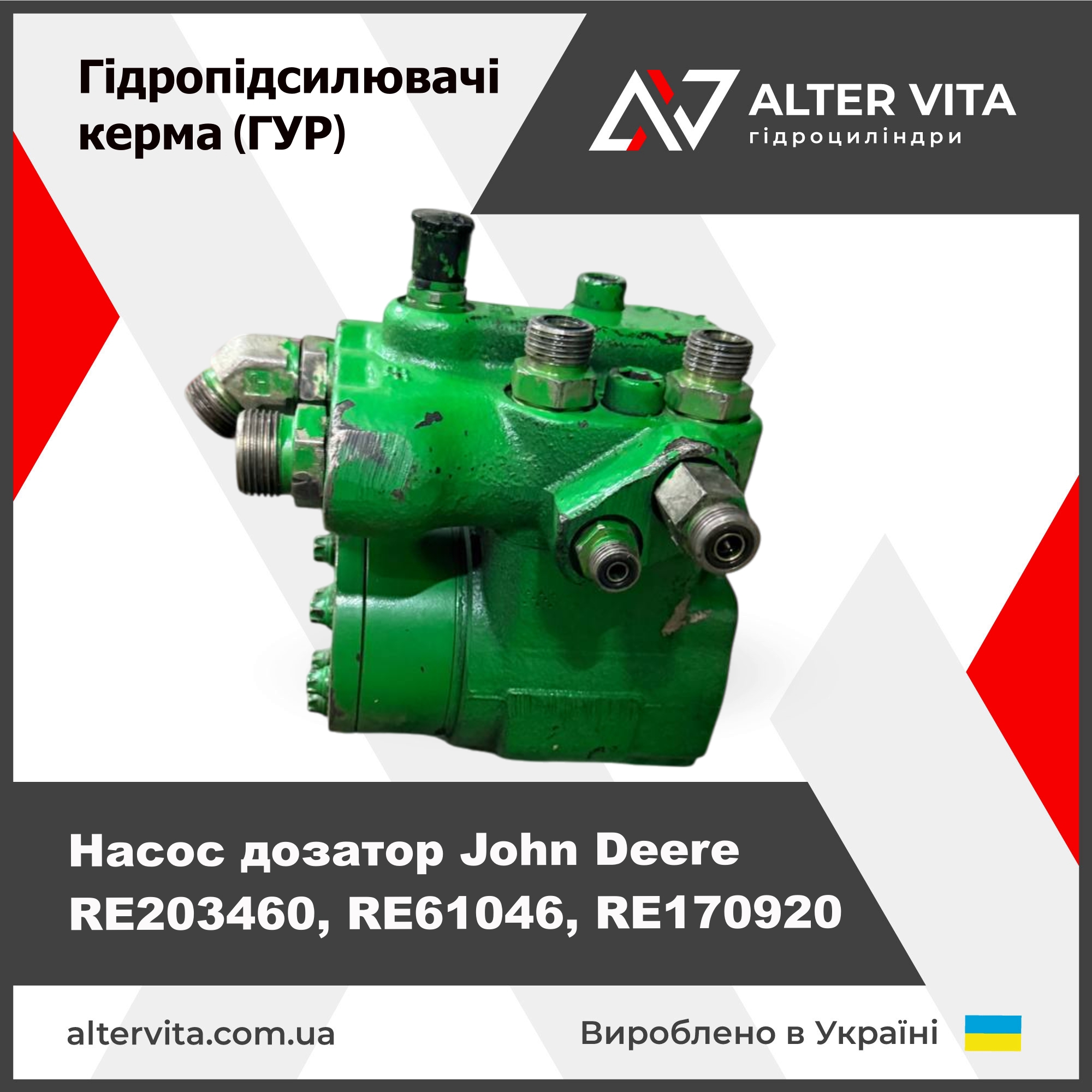 Ремонт насоса-дозатор John Deere RE203460, RE61046, RE170920