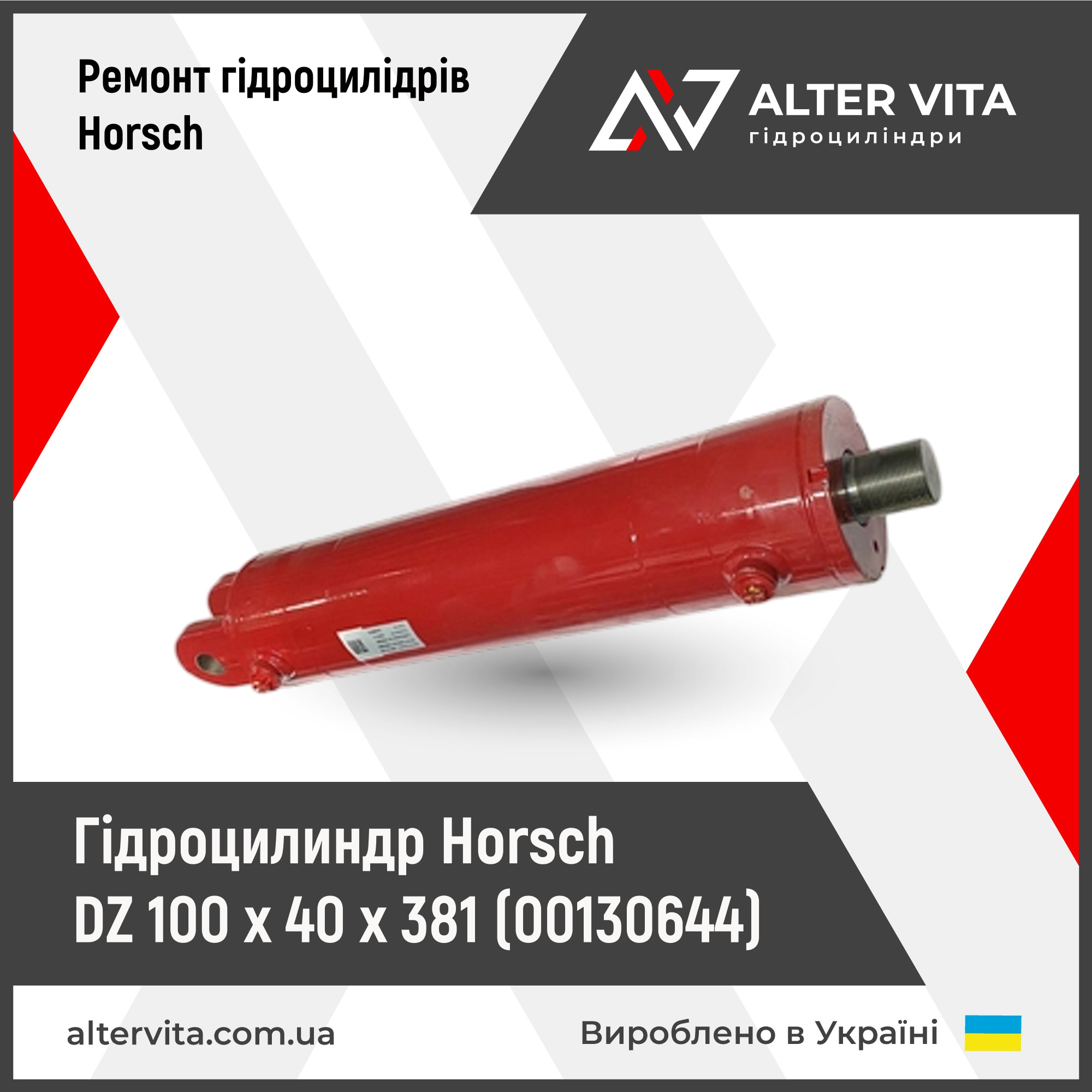 Ремонт гидроцилиндра Horsch DZ 100 x 40 x 381 (00130644)