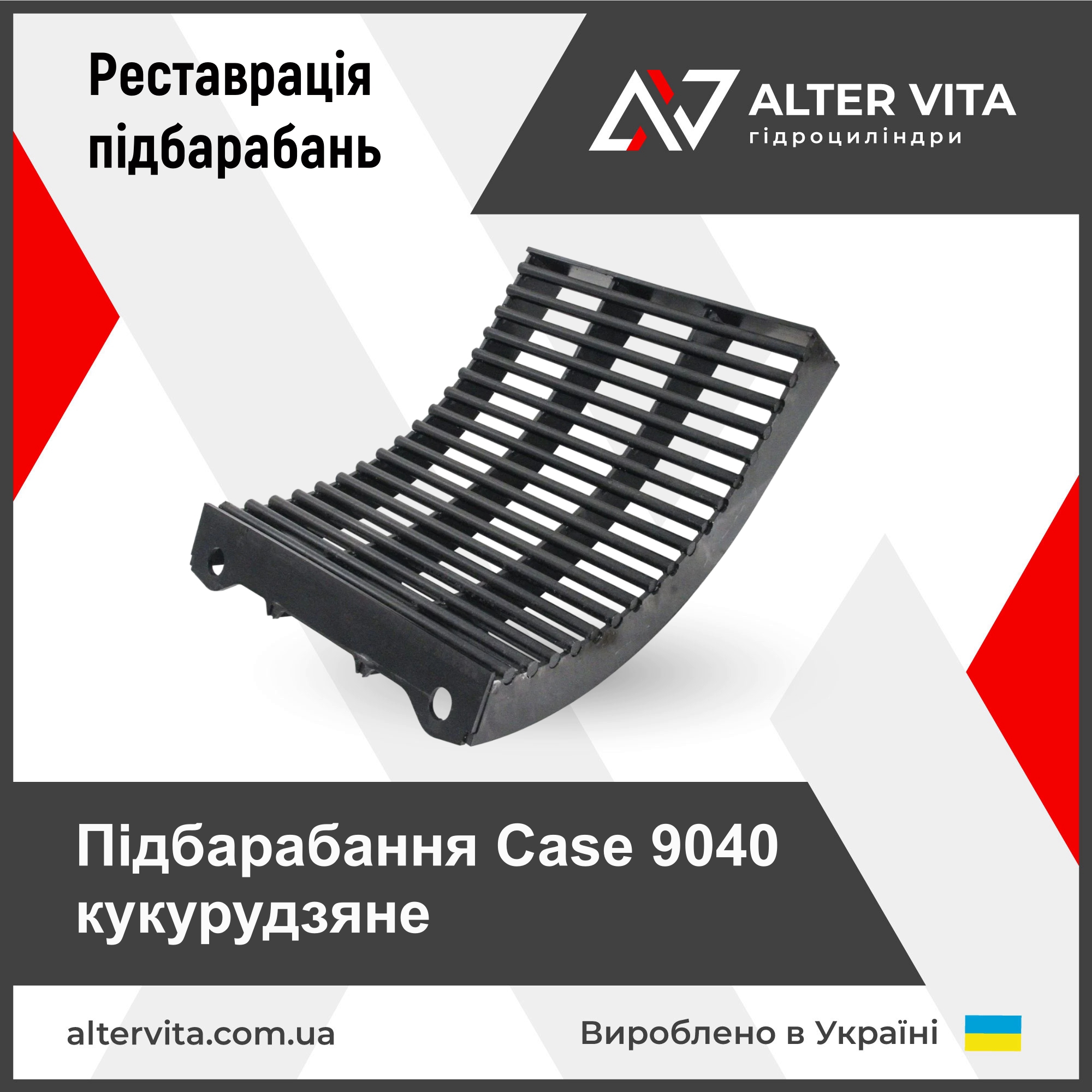 Ремонт подбарабанья Case 9040 кукурузное