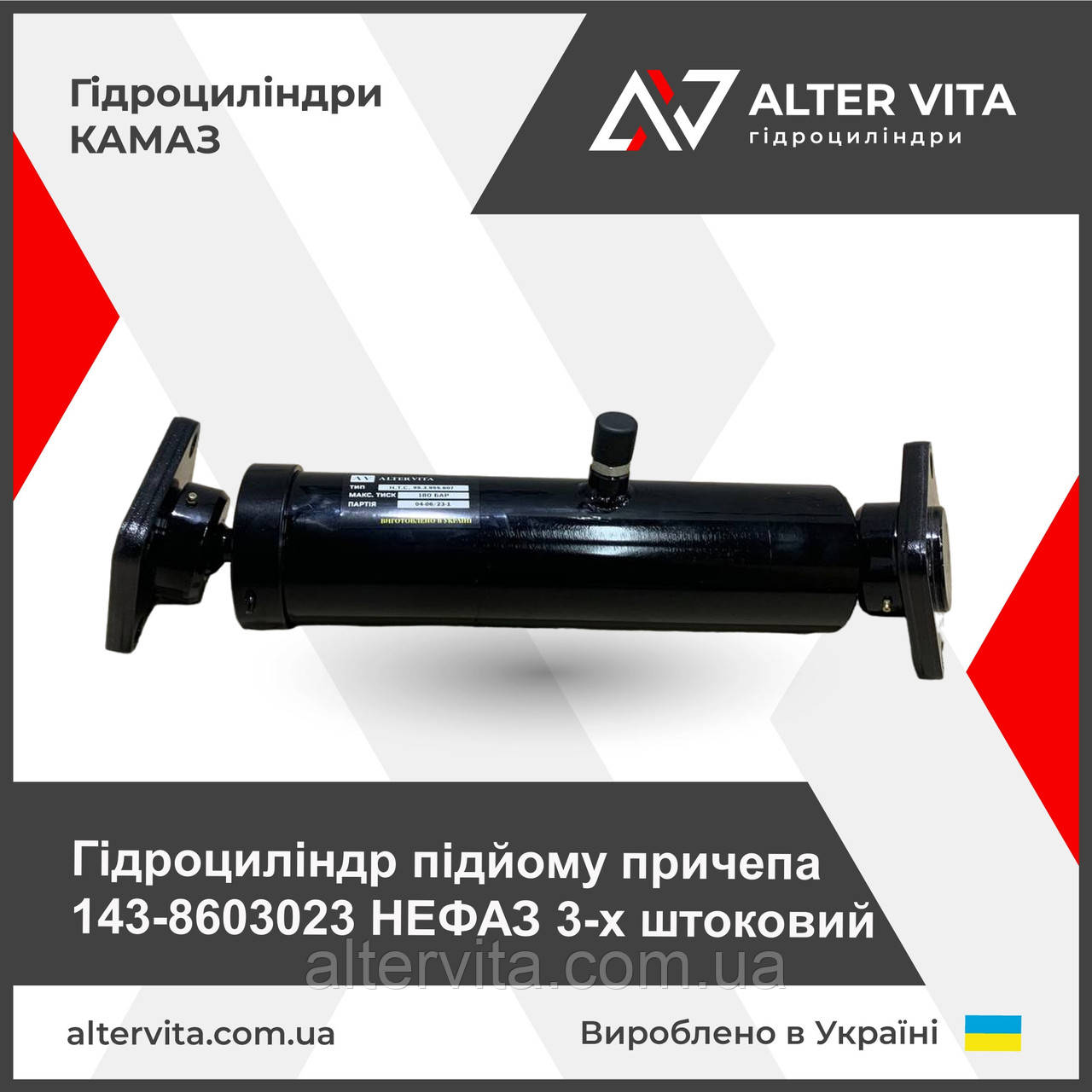 Гидроцилиндр подъема прицепа КАМАЗ 3х штоковый 143-8603023 (8560-8603010)