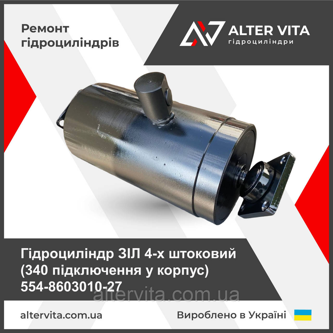 Ремонт гидроцилиндра ЗИЛ 4-х (340 подключение в корпус) 554-8603010-27