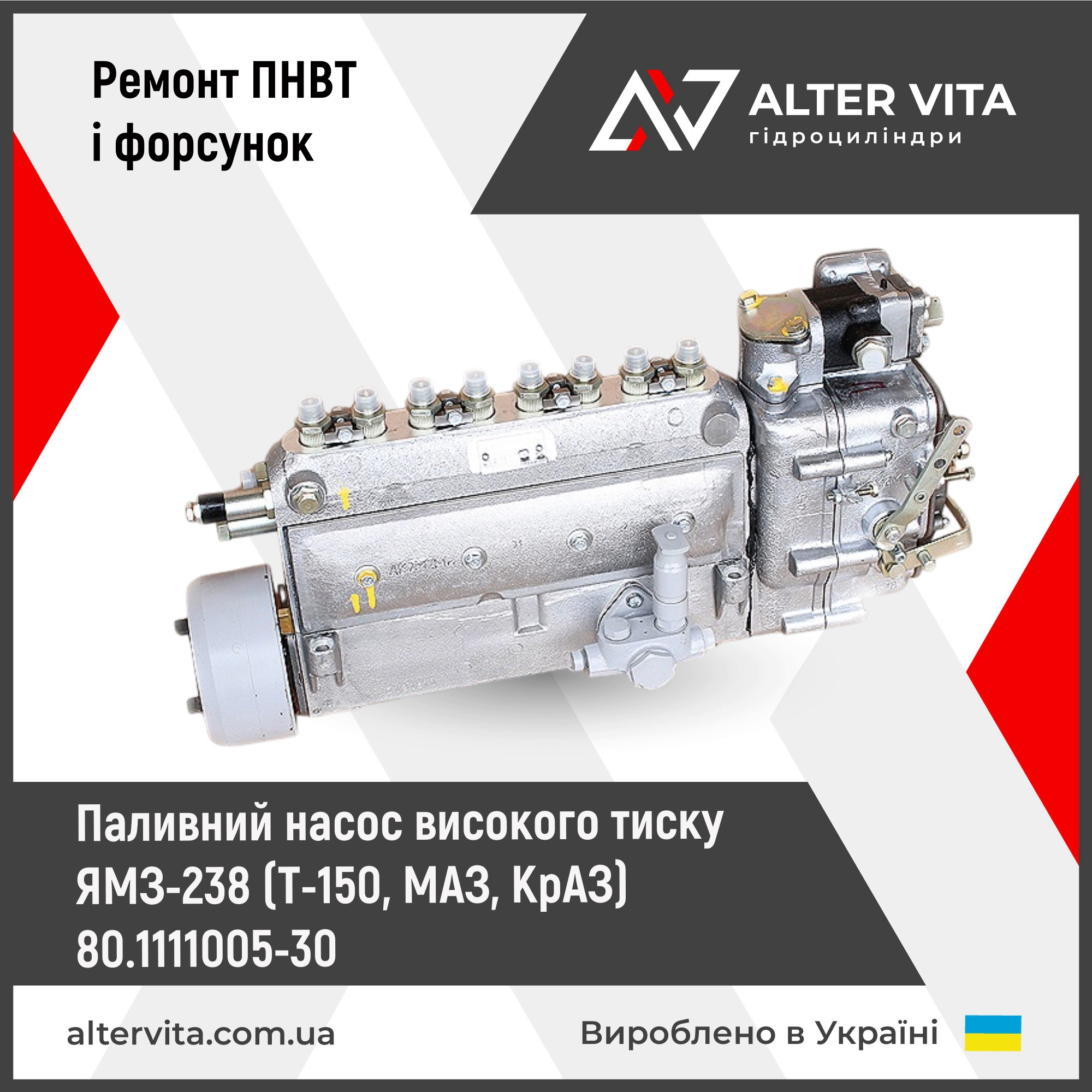 Ремонт ТНВД МАЗ, Т-150, КрАЗ, ЯМЗ-238