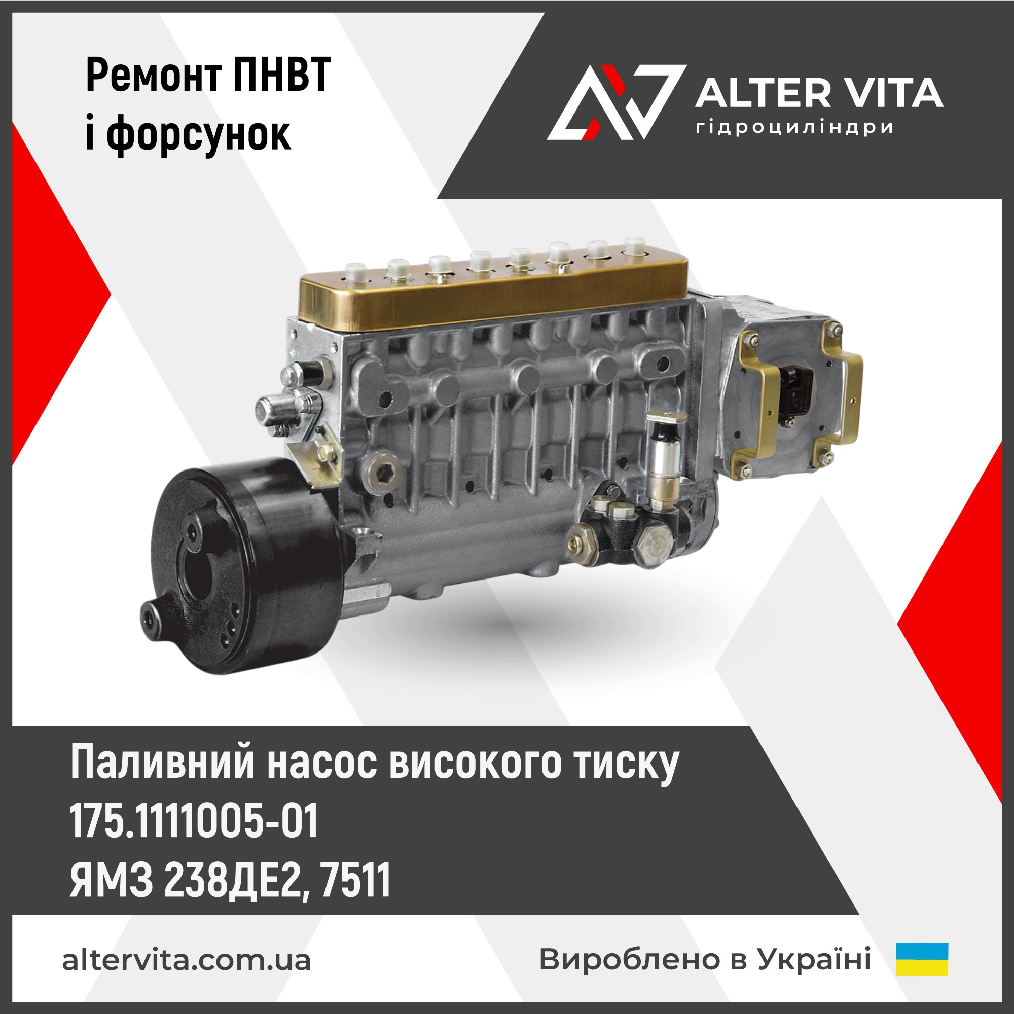 Ремонт ТНВД МАЗ, КРАЗ 175.1111005-01 ЯМЗ 238ДE2, 7511