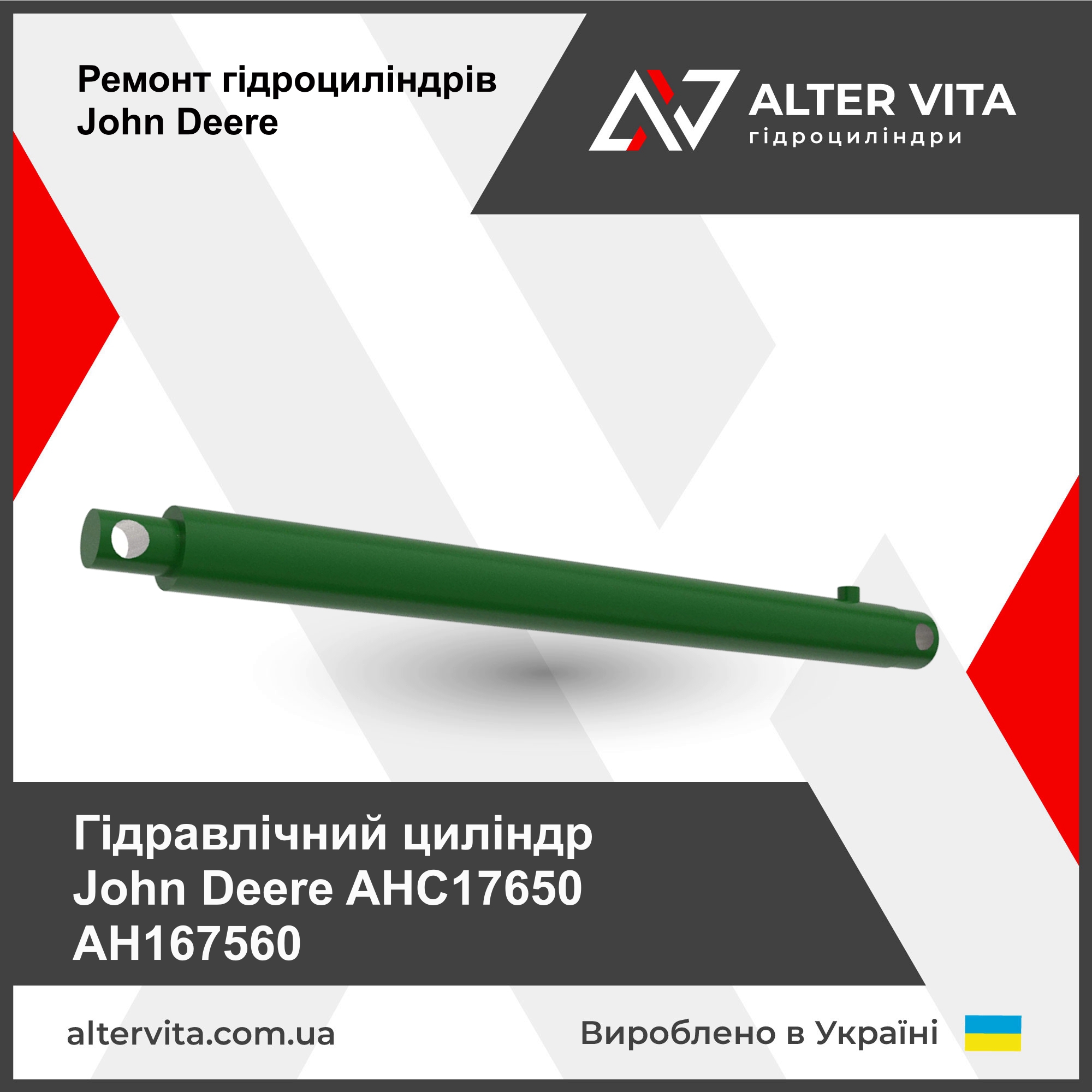 Ремонт гидроцилиндра John Deere AHC17650, AH167560