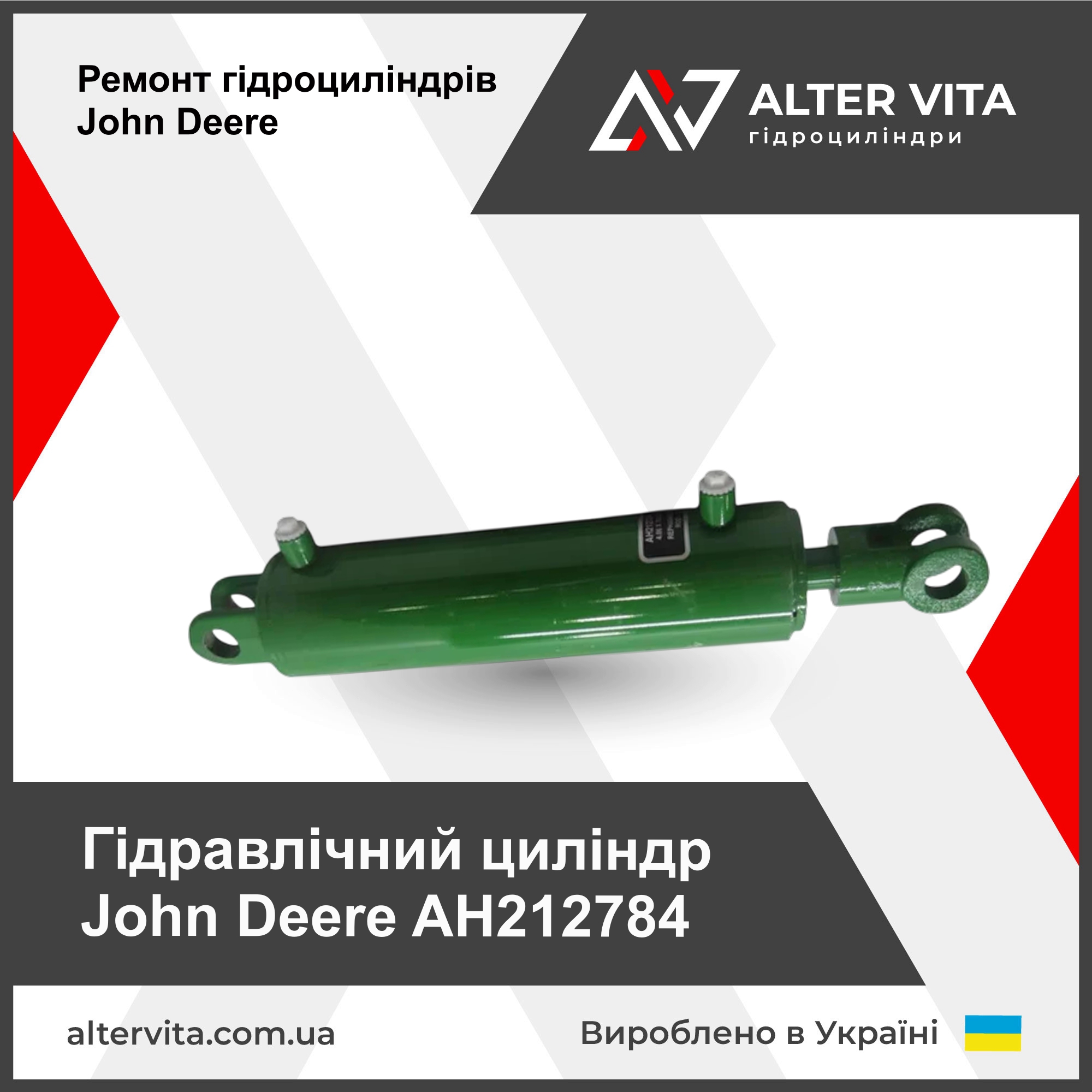 Ремонт гідроциліндра John Deere AH212784