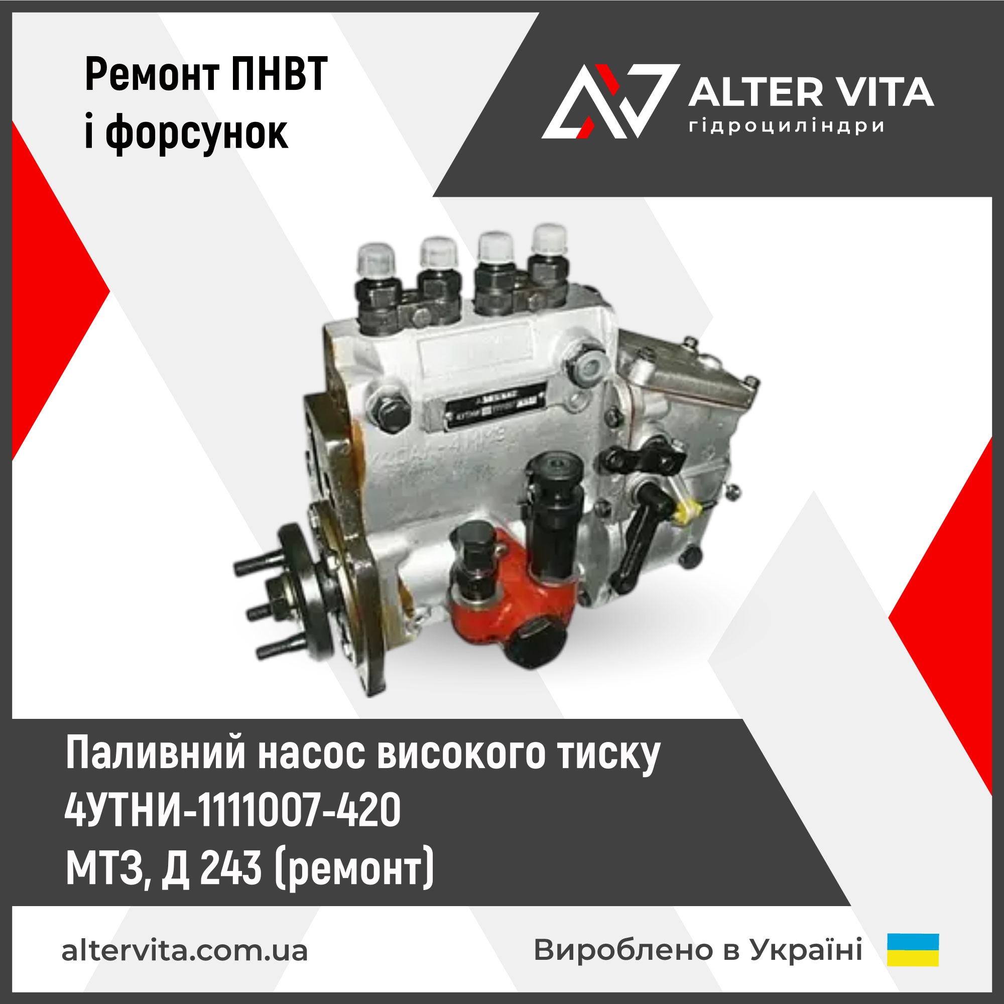 Ремонт ТНВД МТЗ Д-243 4УТНИ-1111007-420