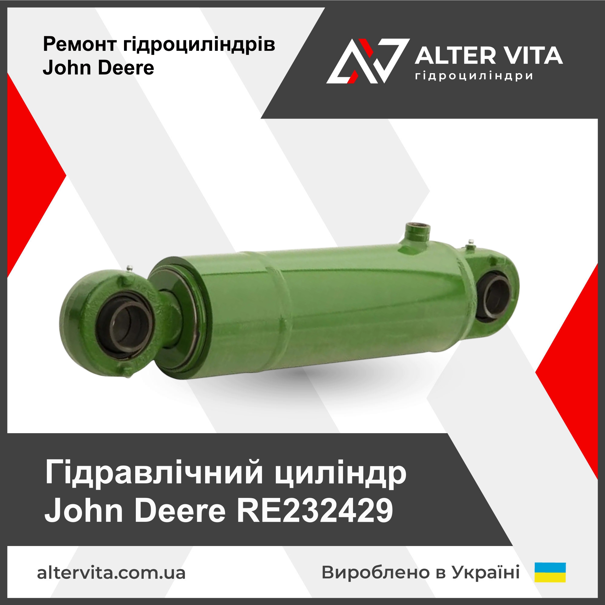 Ремонт гідроциліндра John Deere AHC21430, RE232429 підйому навіски