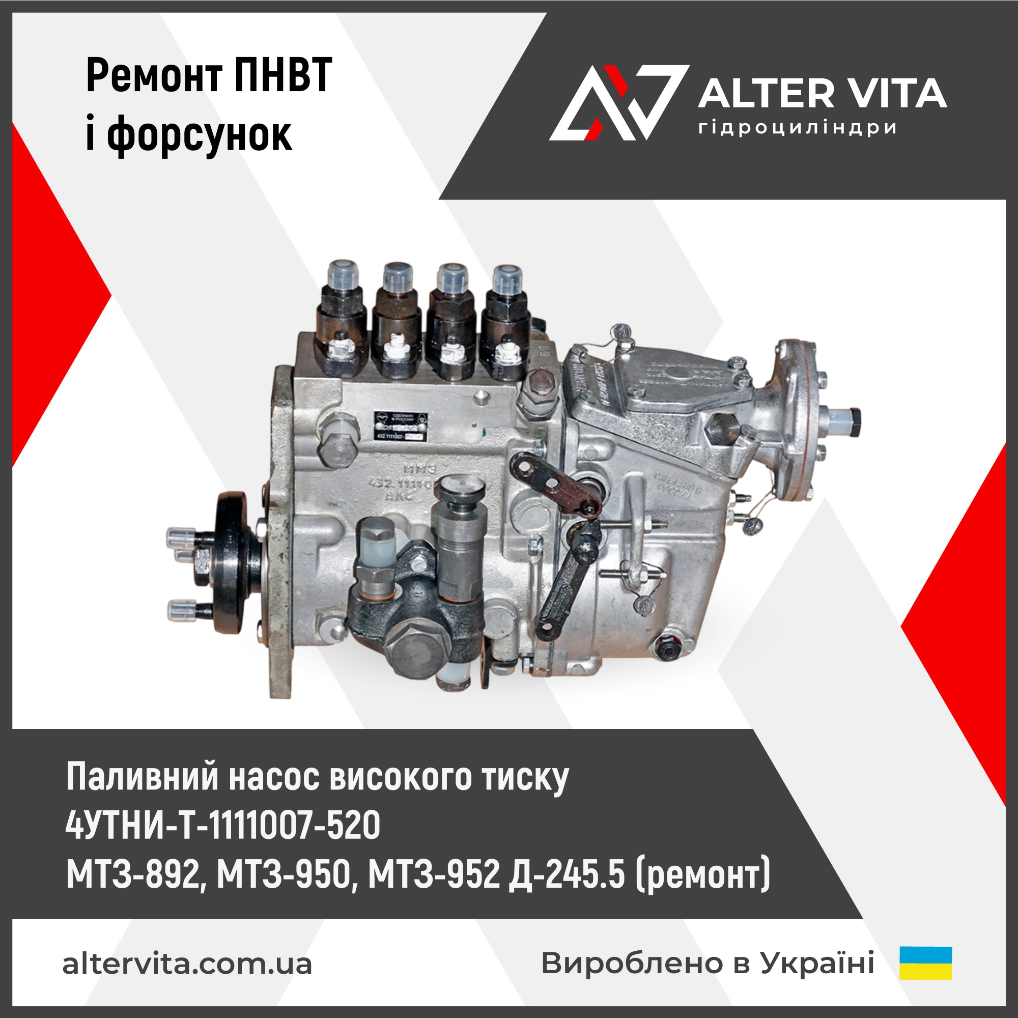 Ремонт ПНВТ МТЗ Д-245.5 4УТНИ-Т-1111007-520 МТЗ-892, МТЗ-950, МТЗ-952