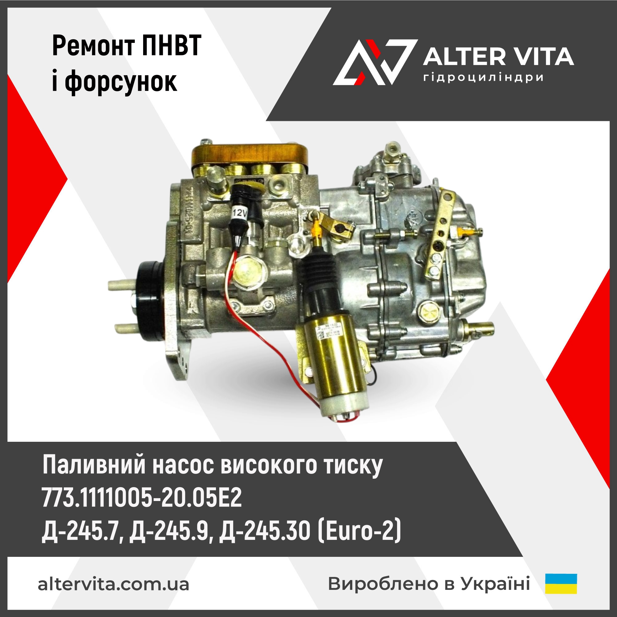Ремонт ПНВТ 773.1111005-20.05Е2 Д-245.7, Д-245.9, Д-245.30 (Euro-2)