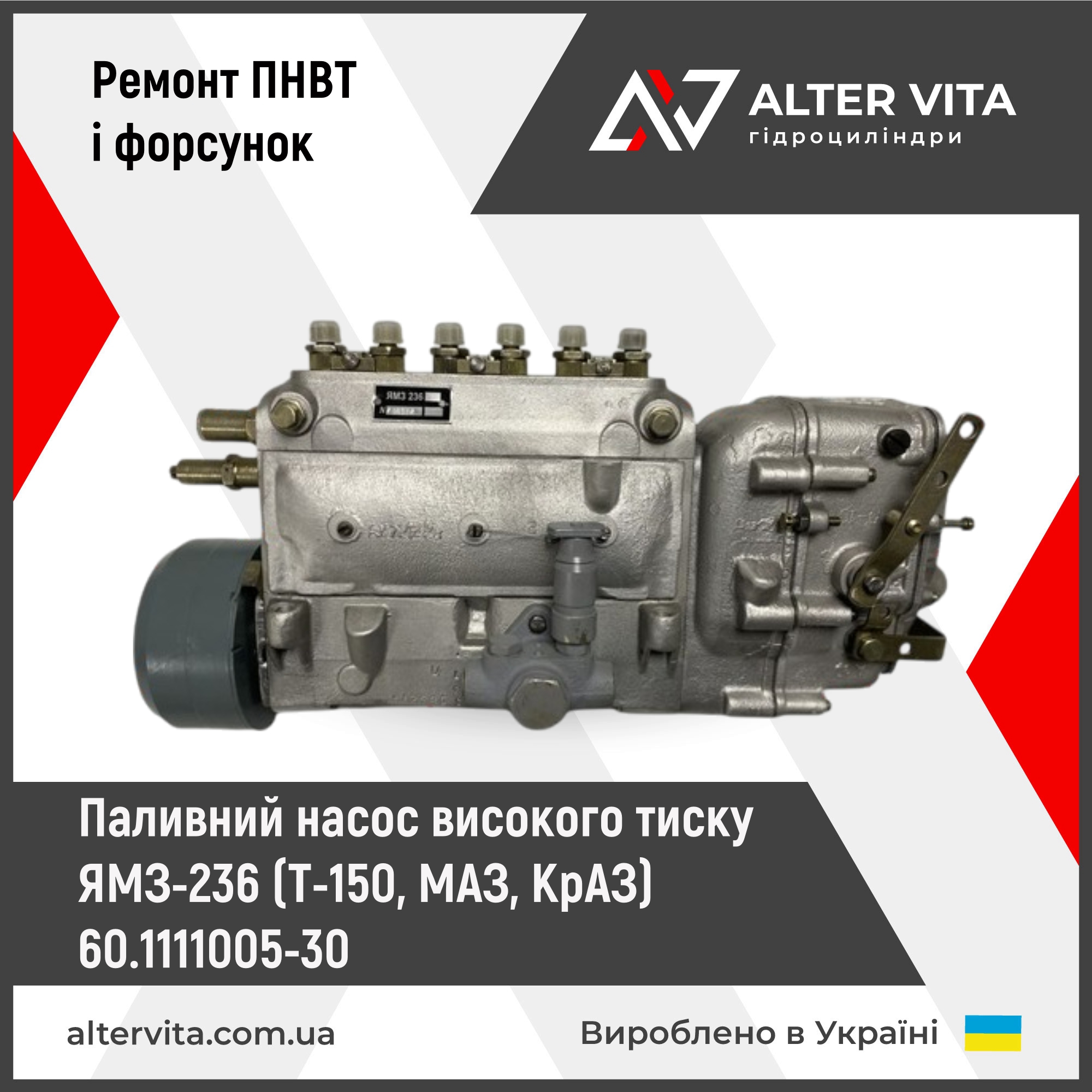 Ремонт ПНВТ МАЗ ЯМЗ-236 (Т-150, МАЗ, КрАЗ) 60.1111005-30