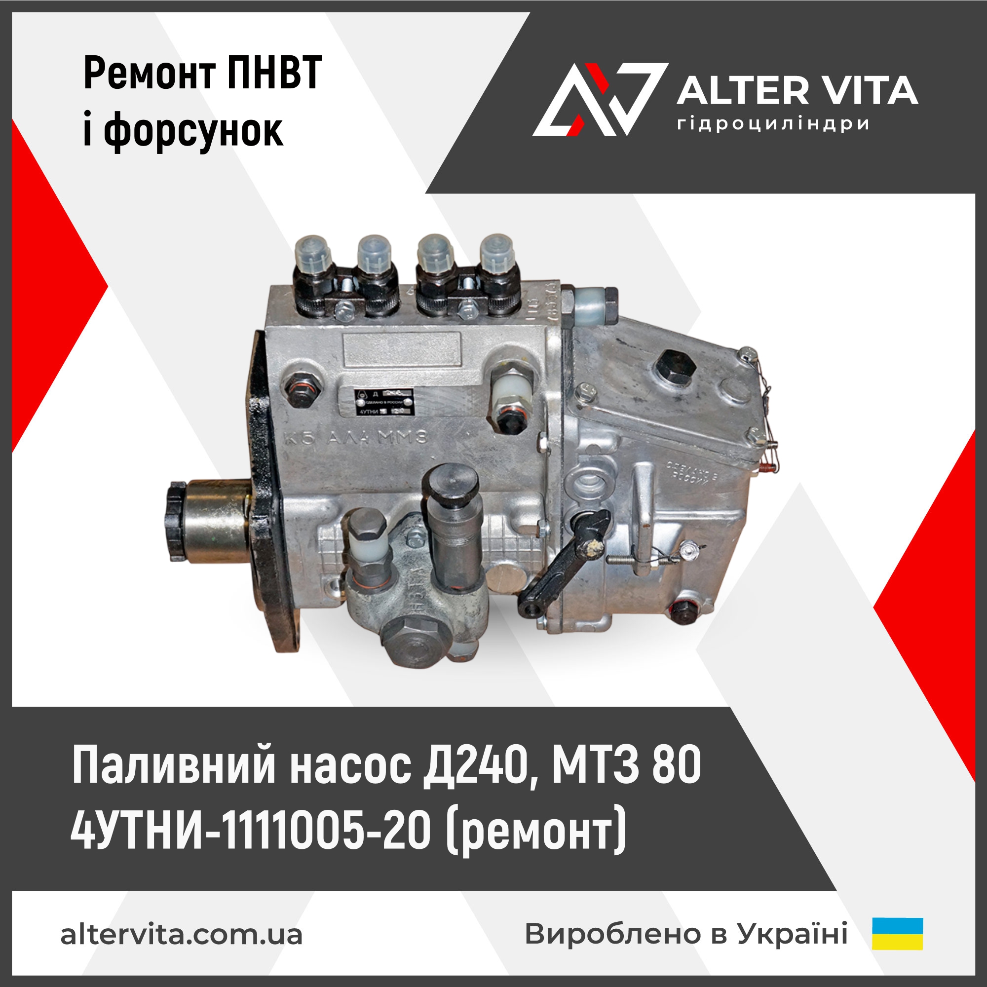 Ремонт ТНВД МТЗ 80, Д240